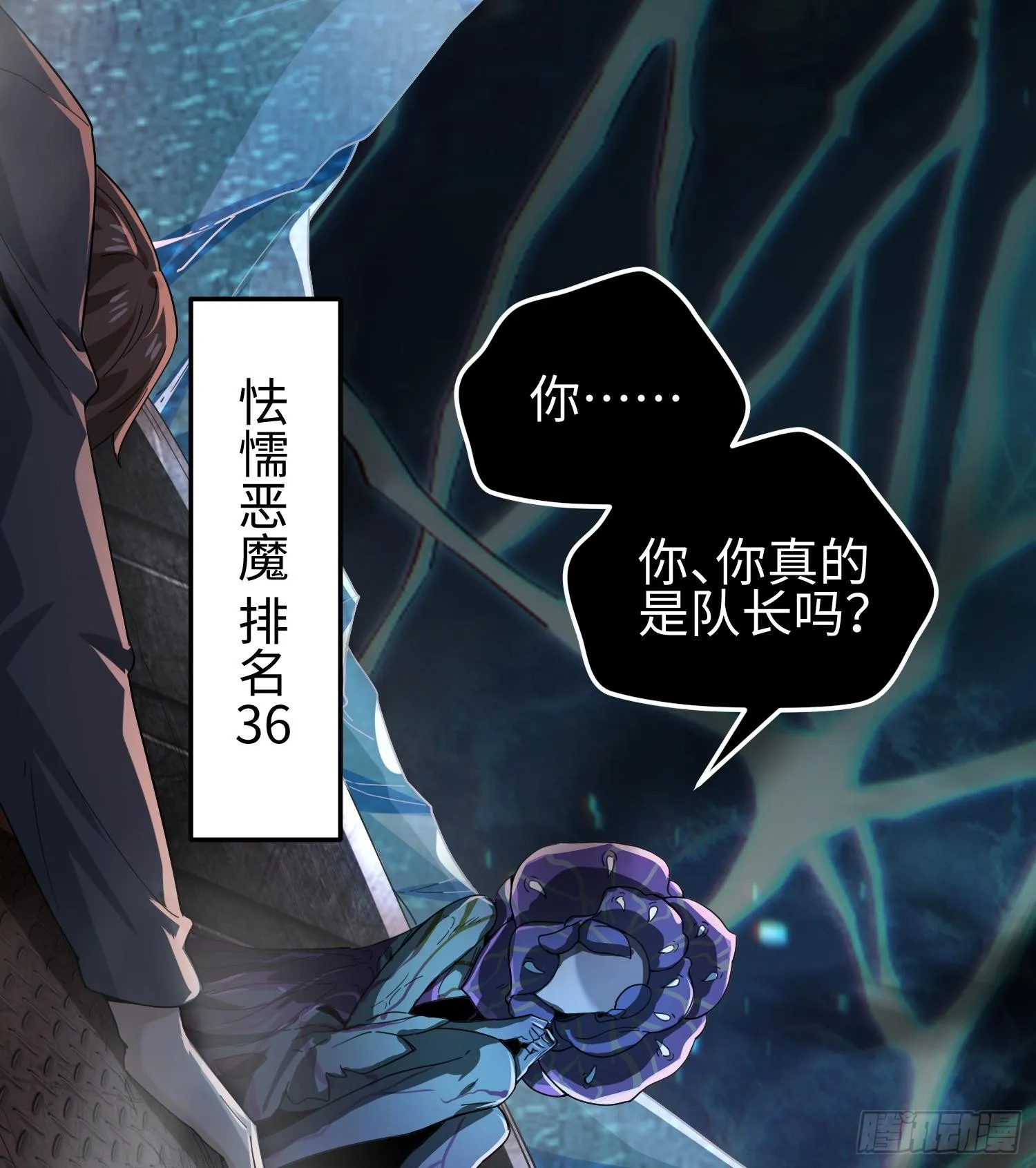 第三十五话 恶魔小队庆功宴 第66页