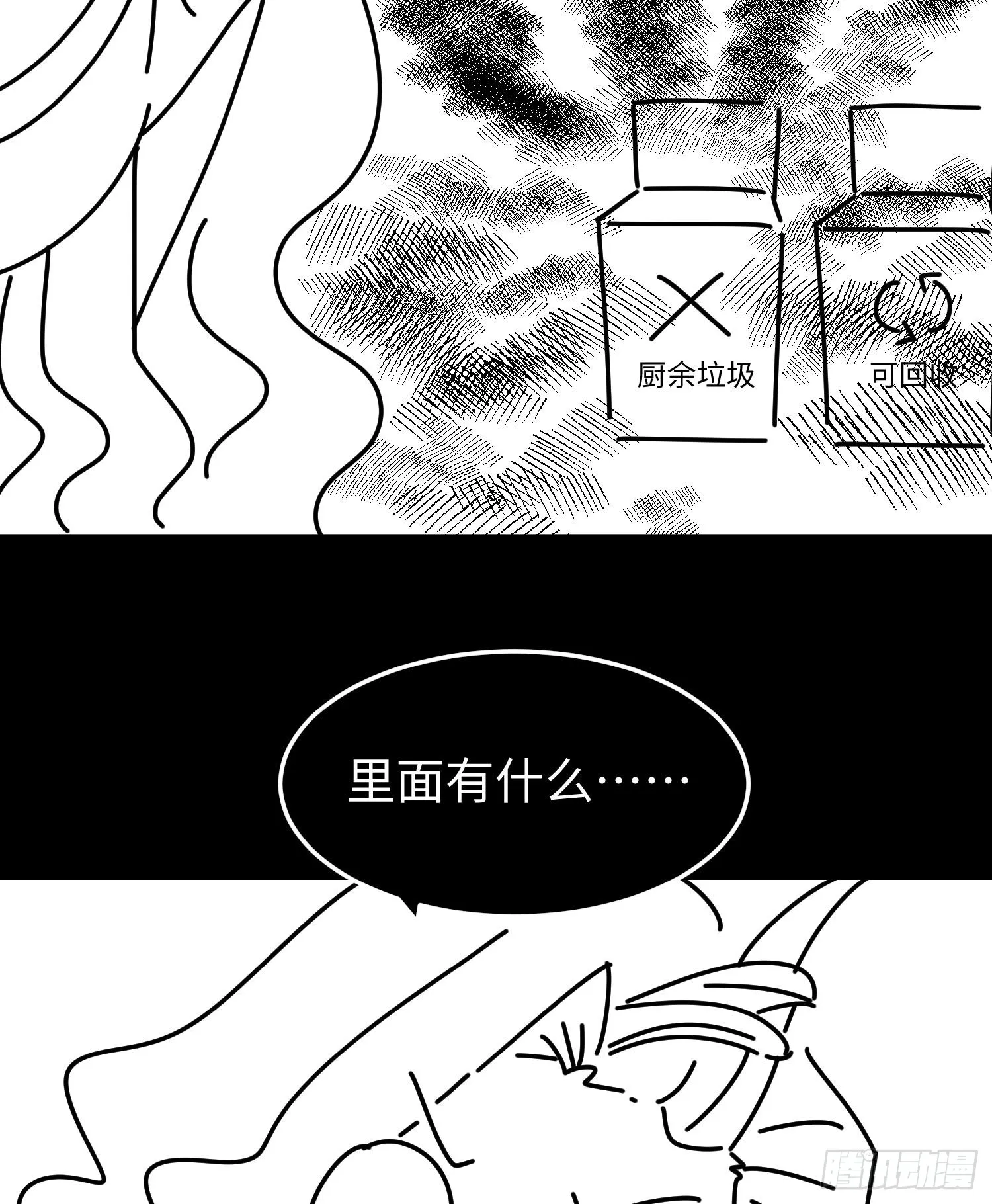 第三十五话 恶魔小队庆功宴 第76页
