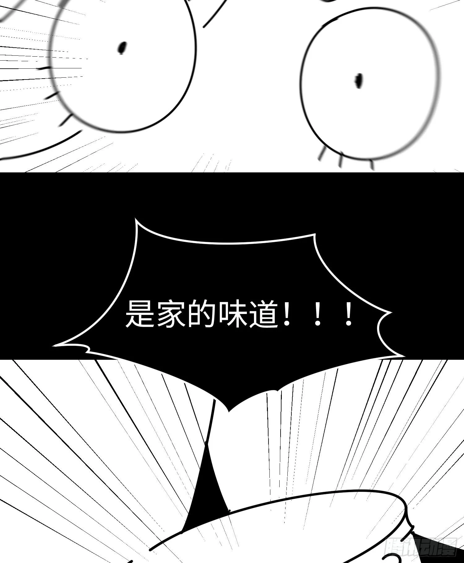 第三十五话 恶魔小队庆功宴 第78页