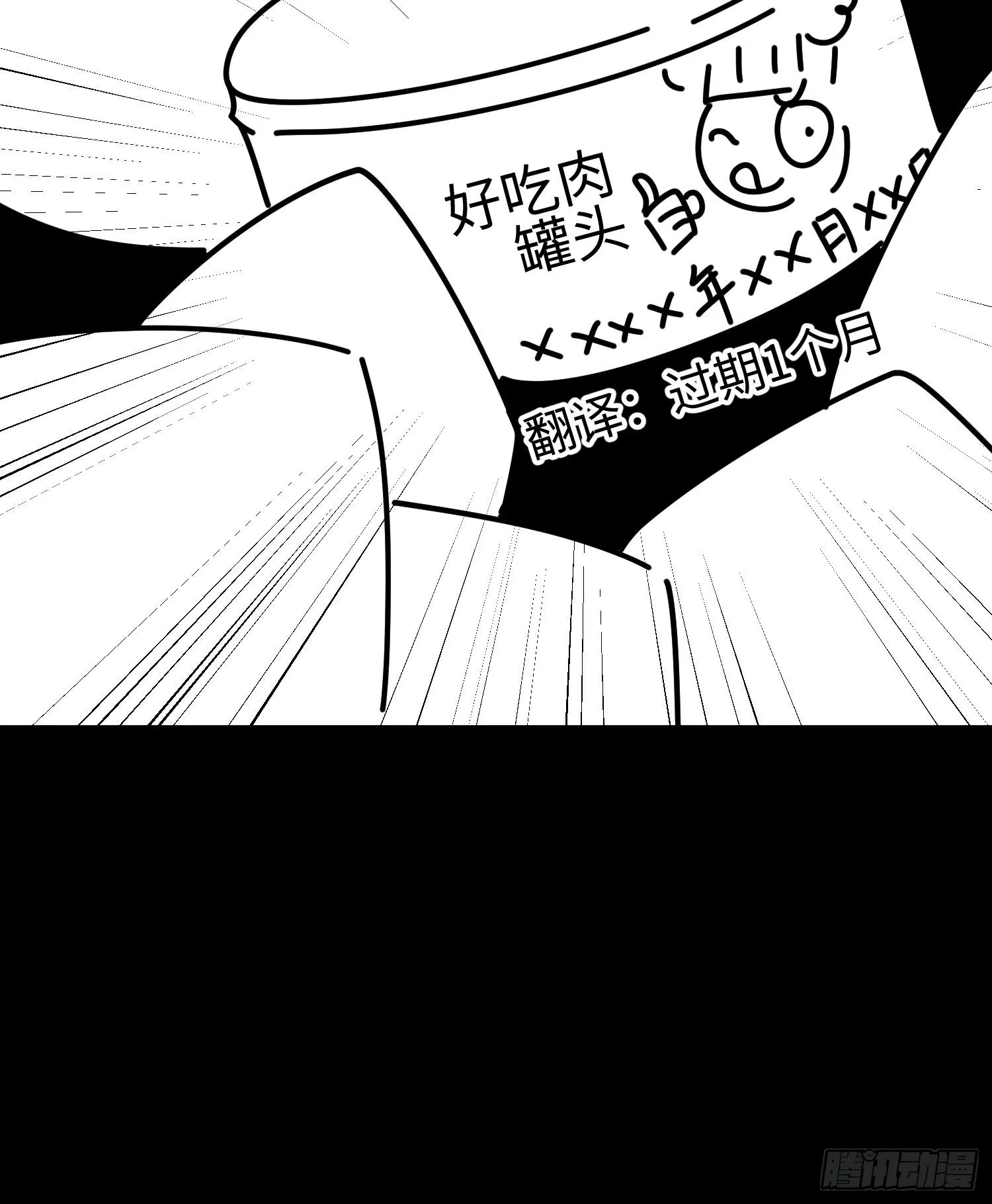 第三十五话 恶魔小队庆功宴 第79页
