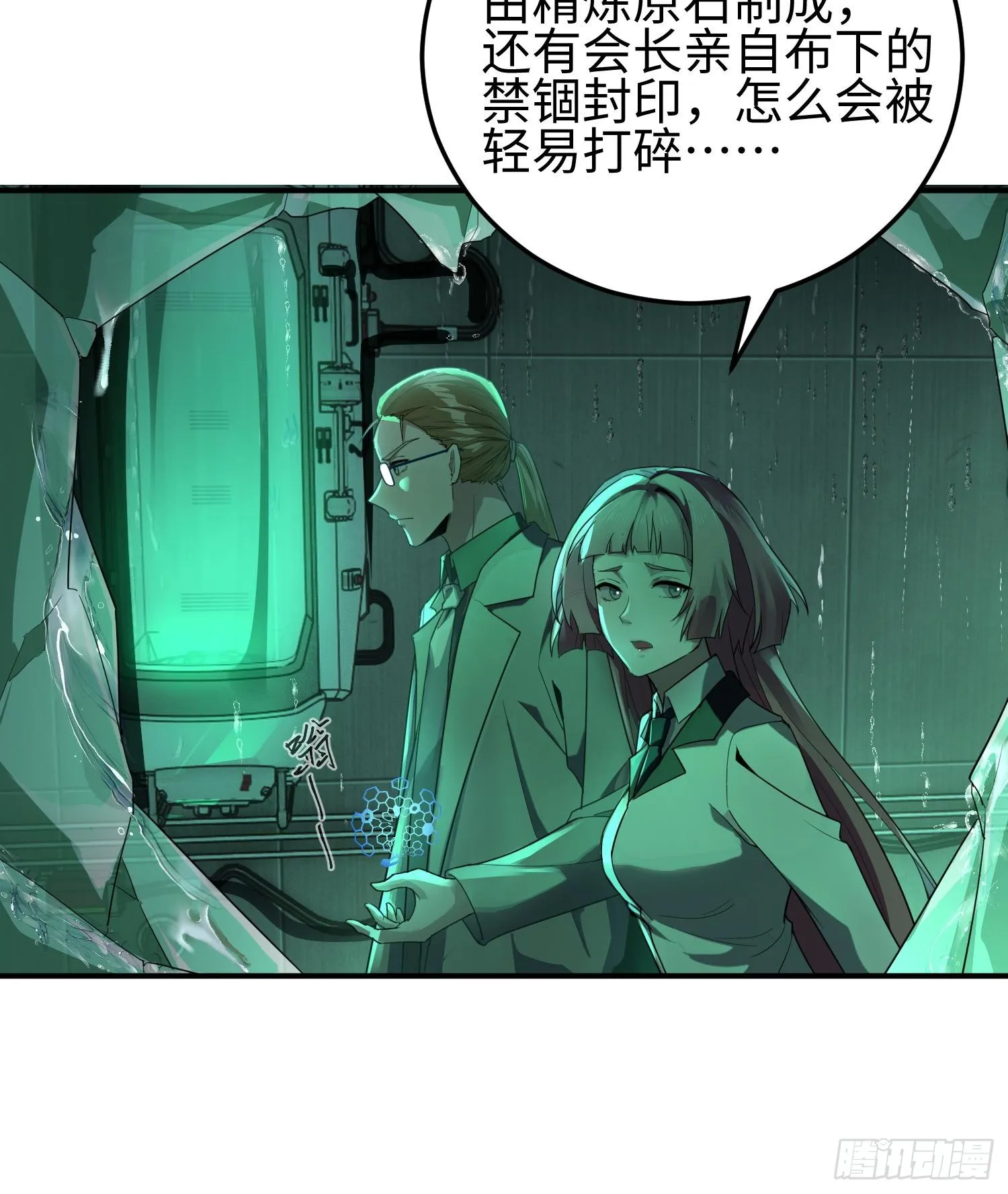 第三十六话 初次见面 第14页