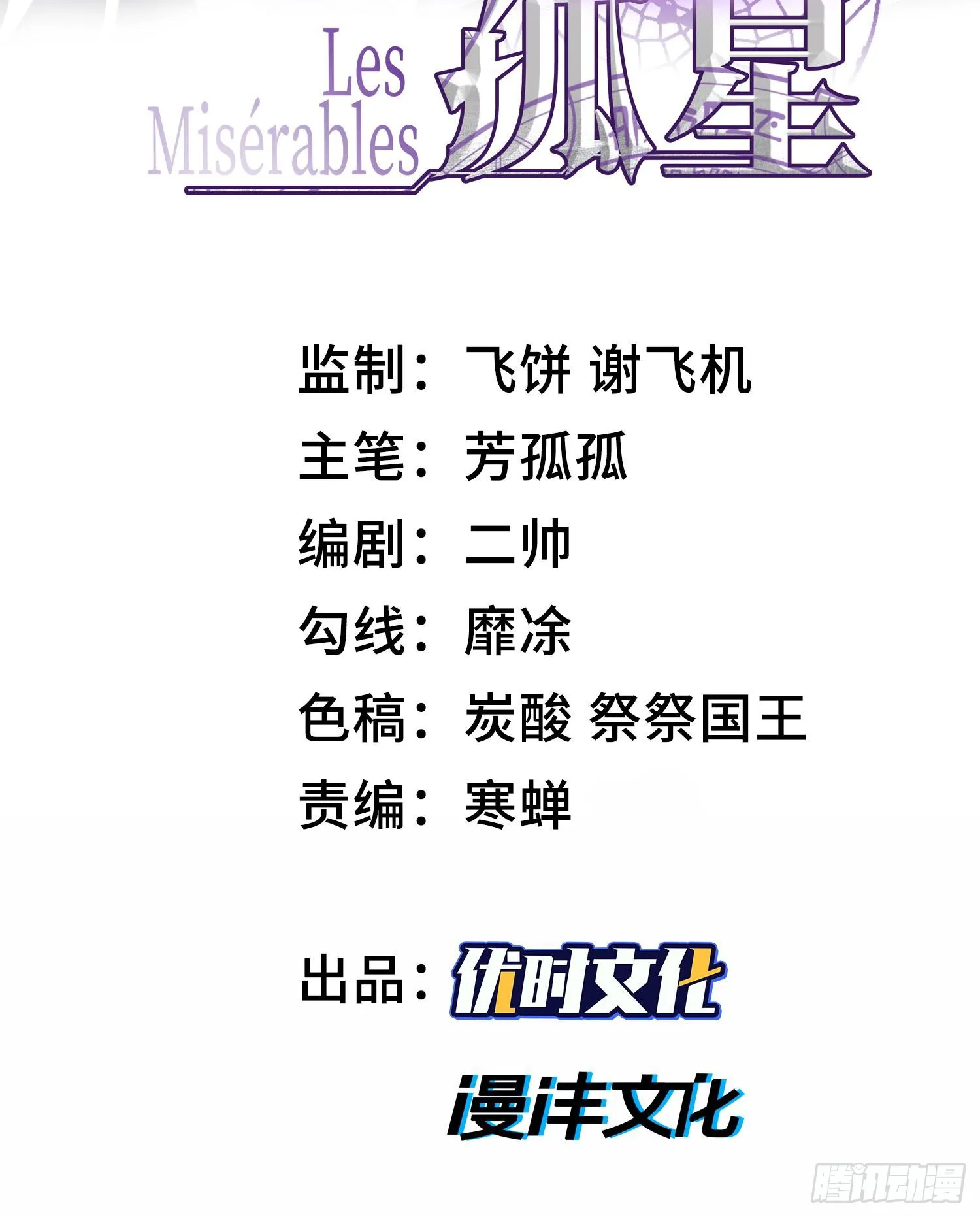 第三十七话 赴约 第2页