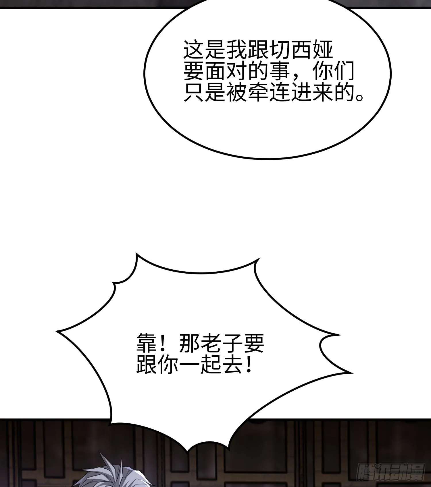 第三十七话 赴约 第9页