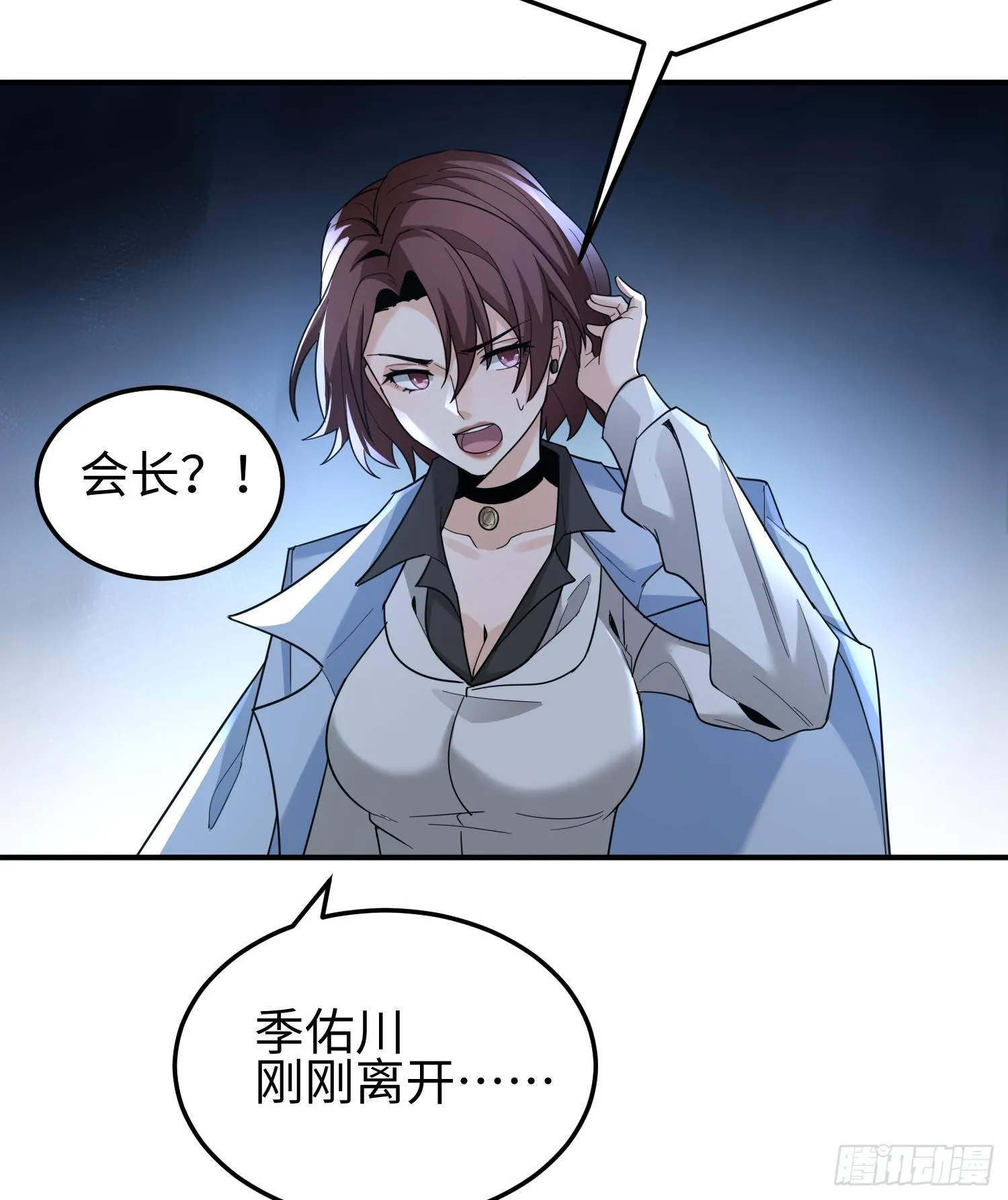 第三十七话 赴约 第12页