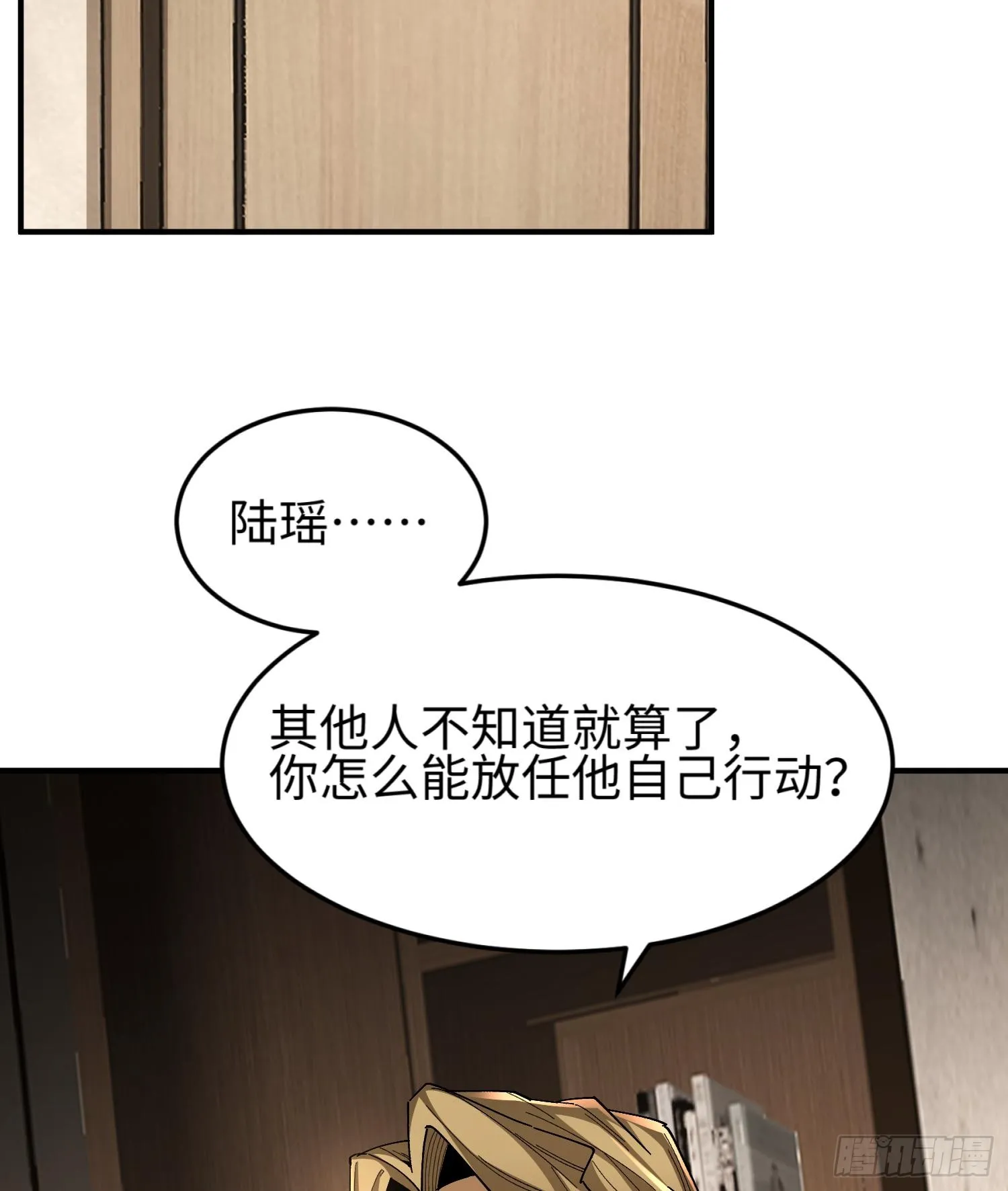 第三十七话 赴约 第18页