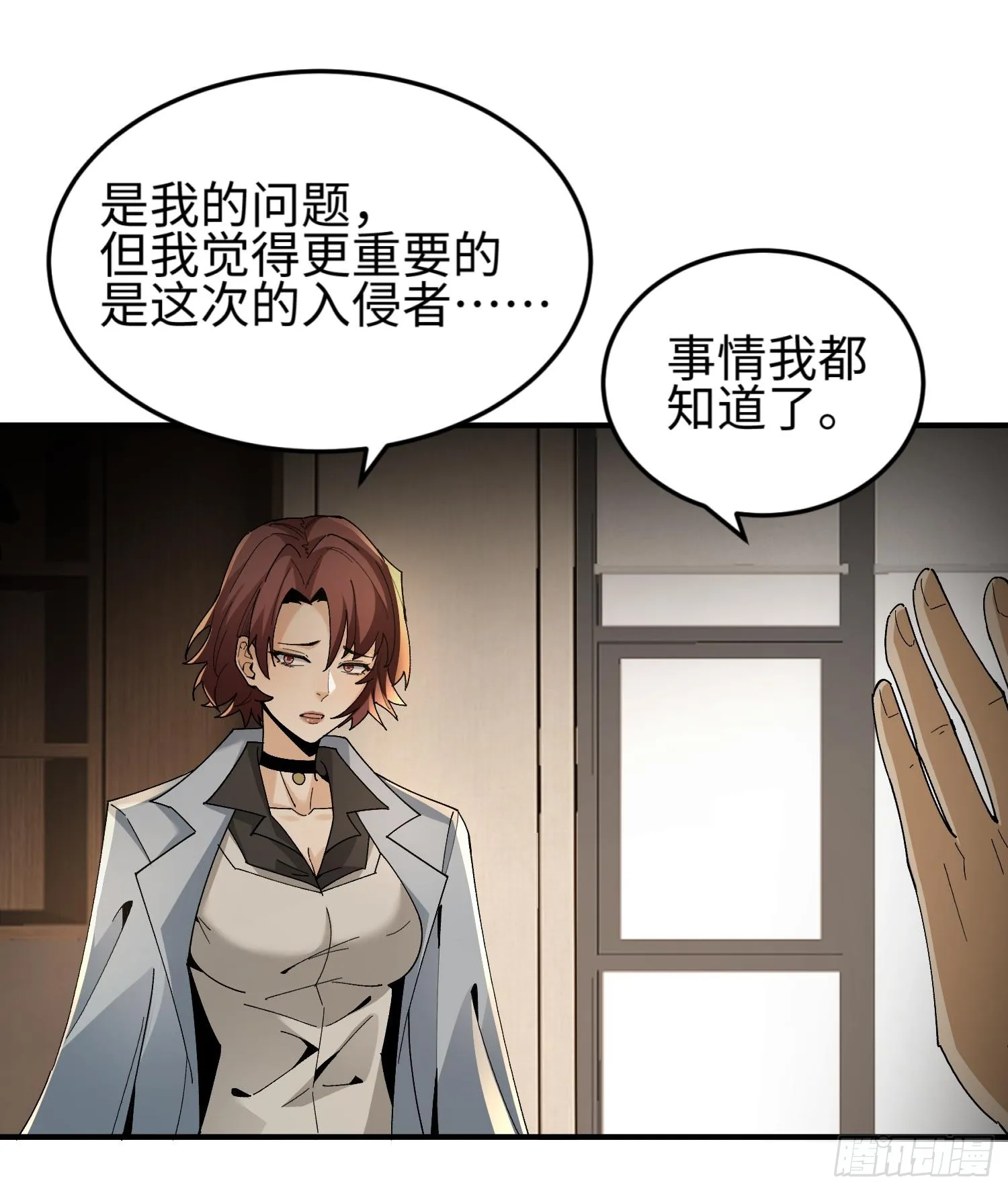 第三十七话 赴约 第20页