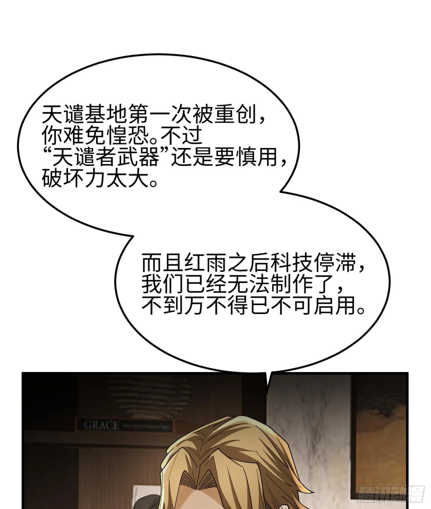 第三十七话 赴约 第21页