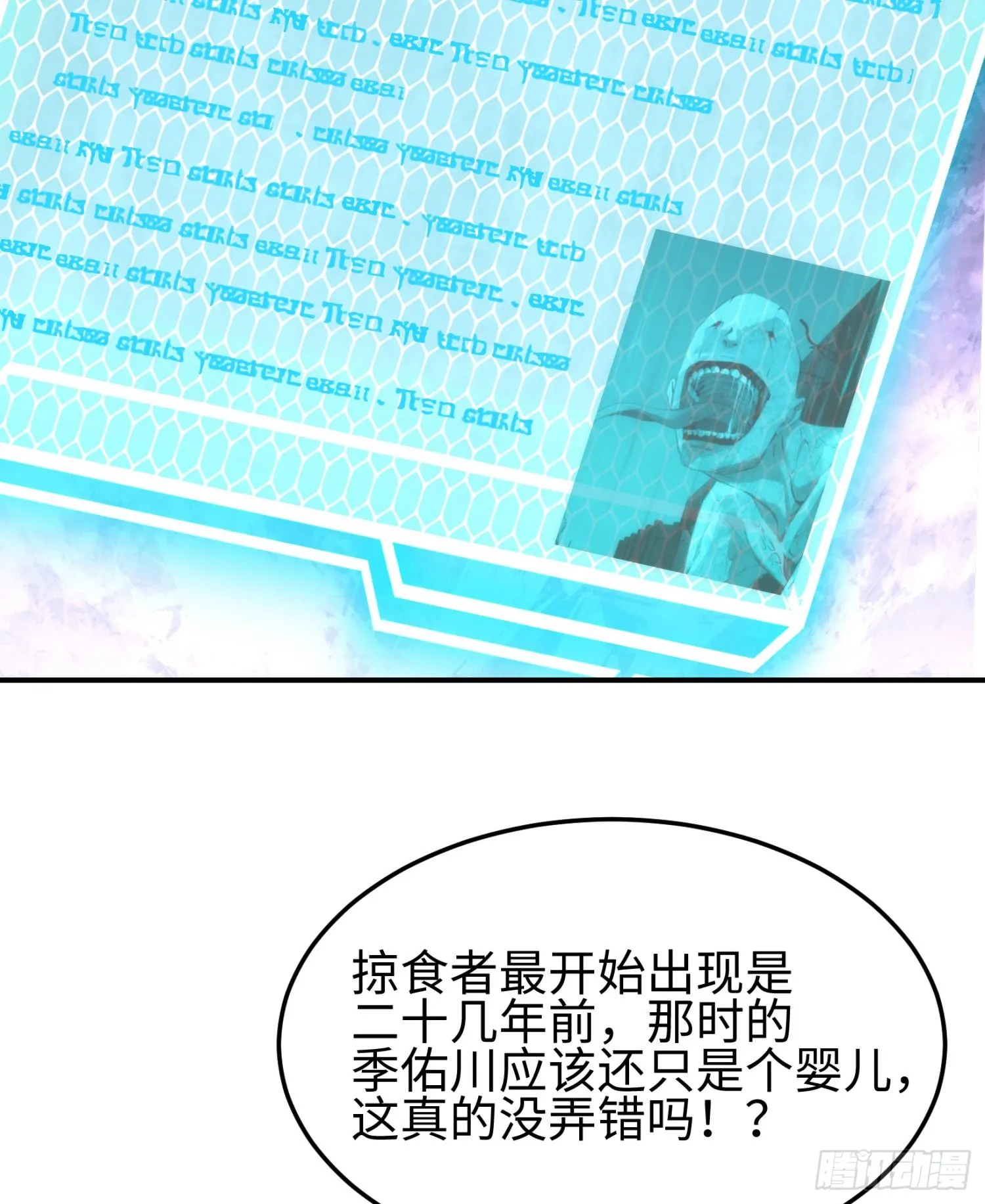 第三十七话 赴约 第25页