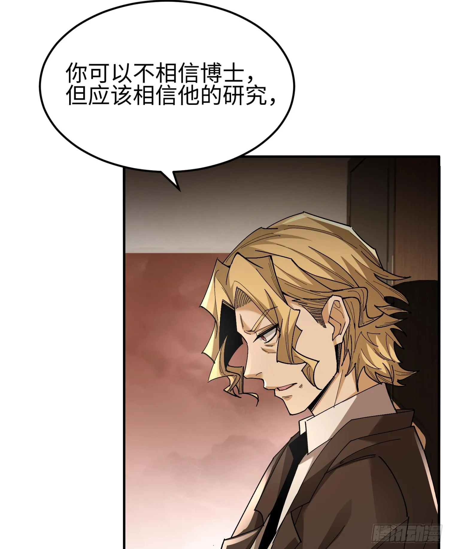 第三十七话 赴约 第27页