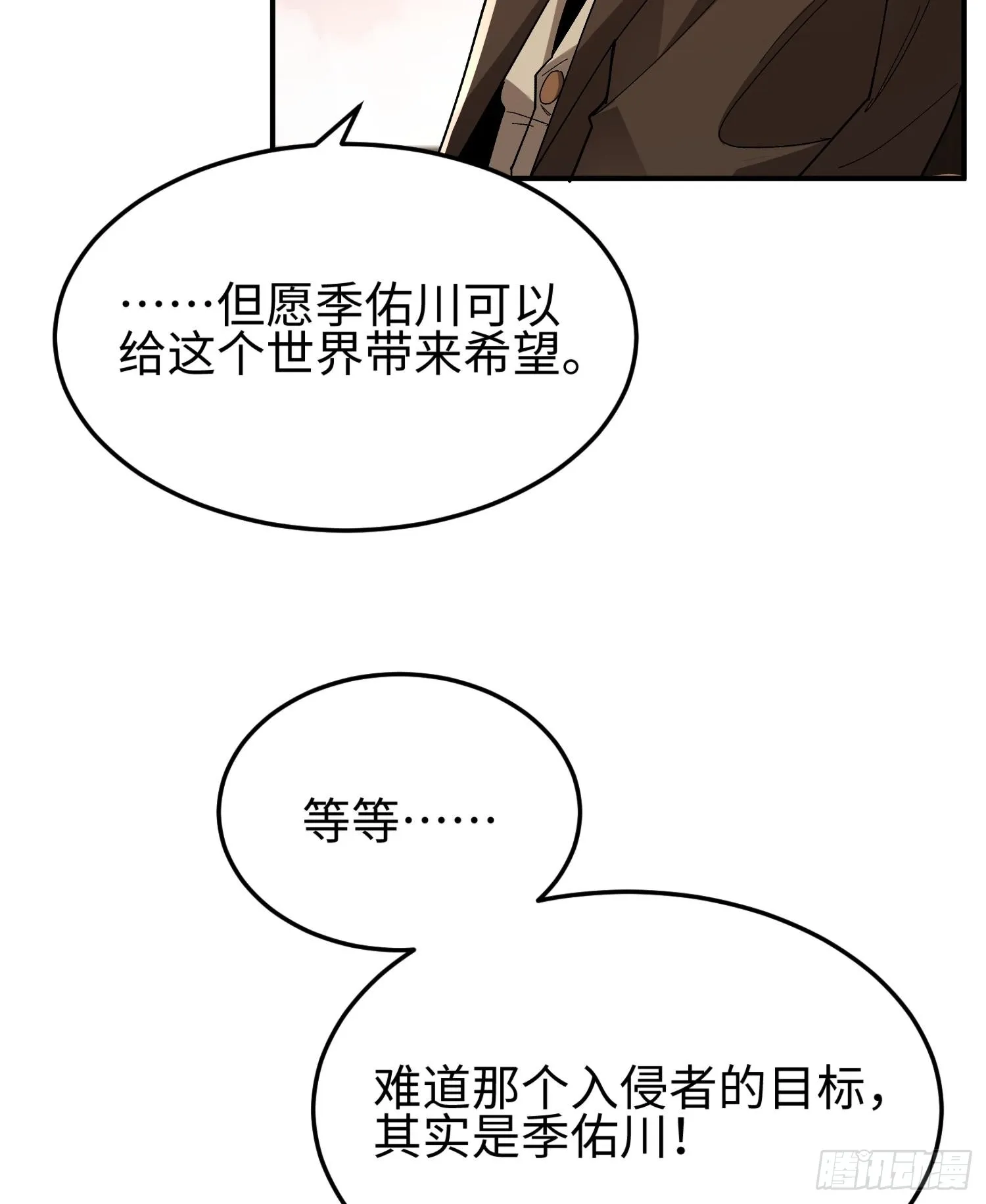 第三十七话 赴约 第28页