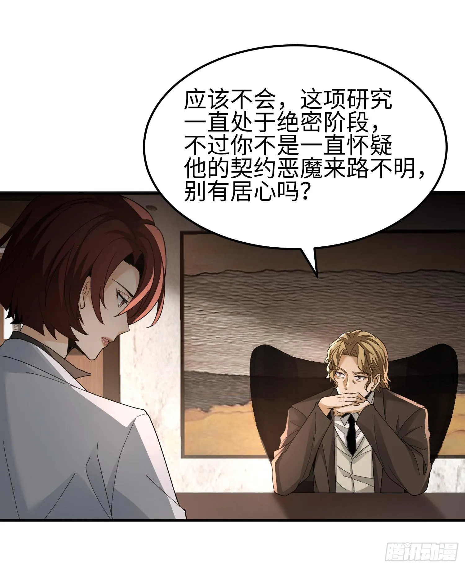 第三十七话 赴约 第30页