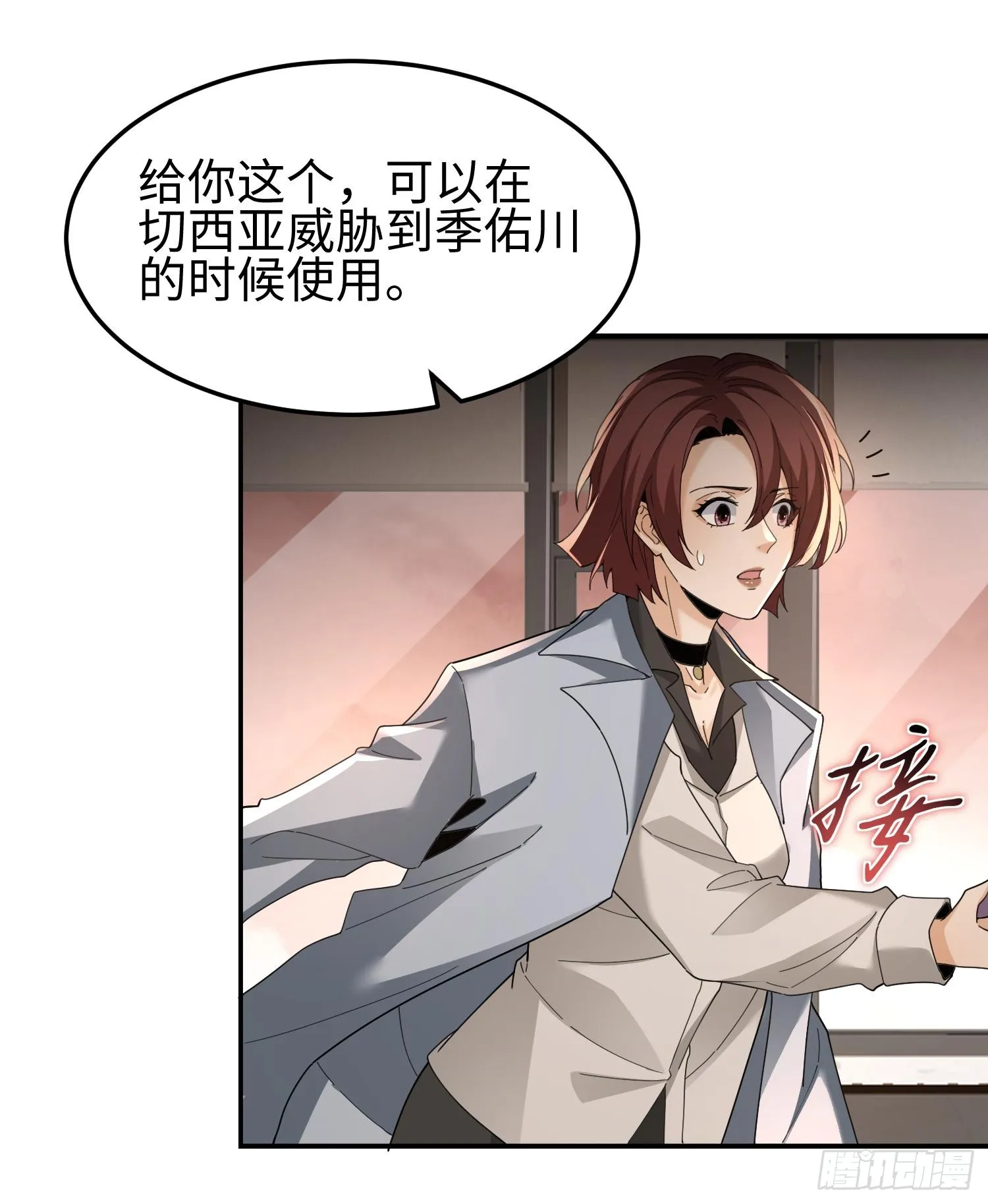 第三十七话 赴约 第31页