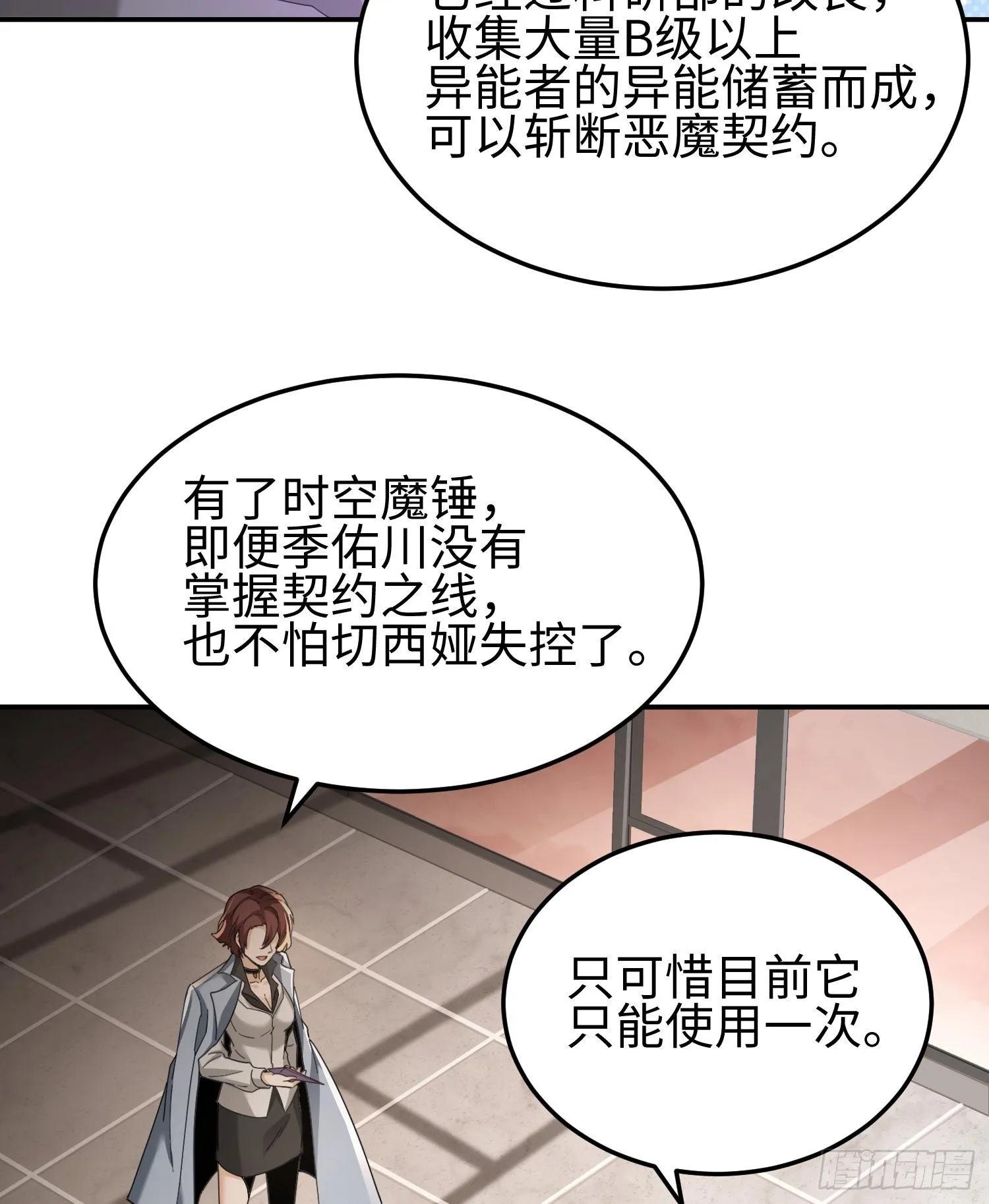 第三十七话 赴约 第34页