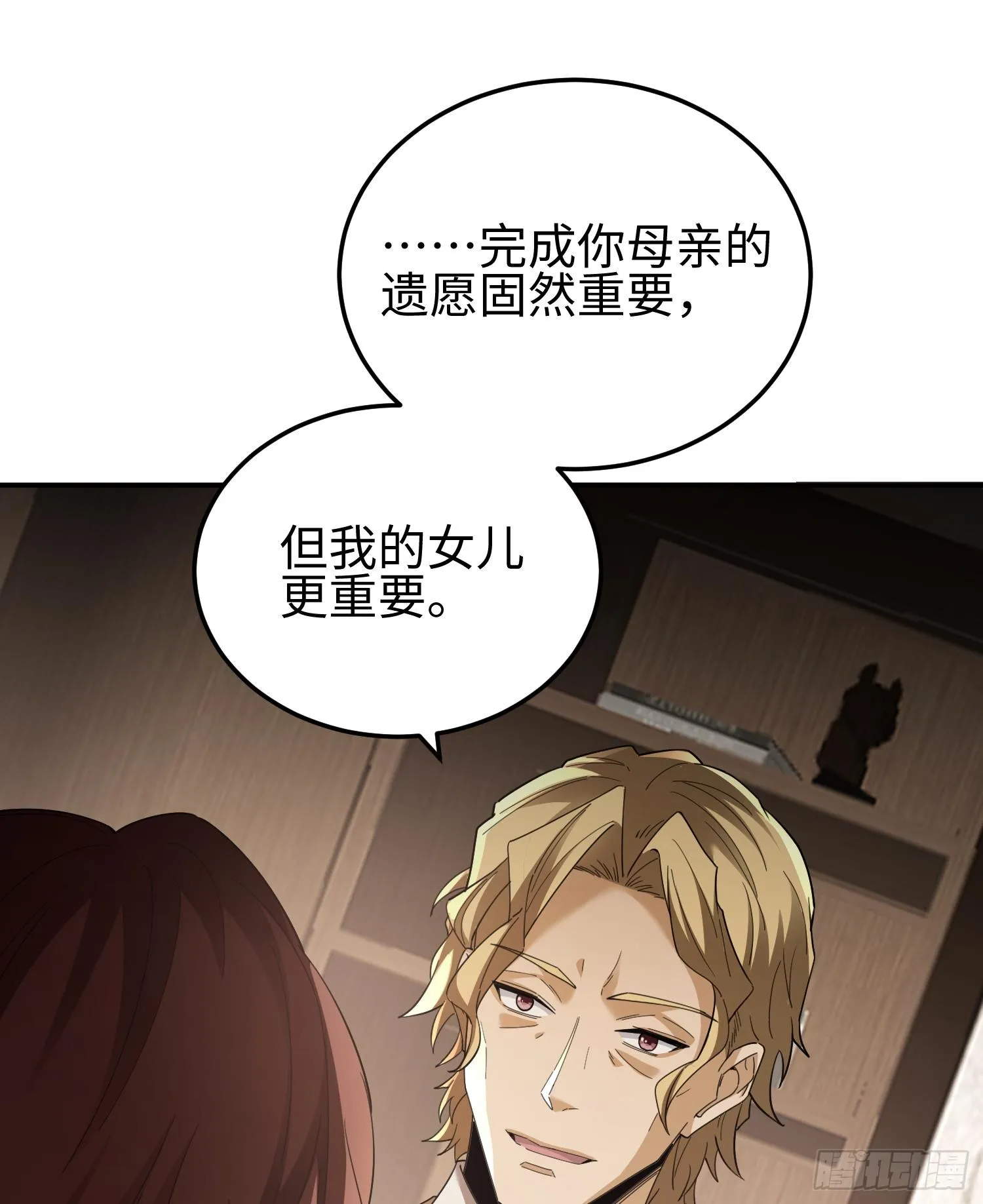第三十七话 赴约 第37页