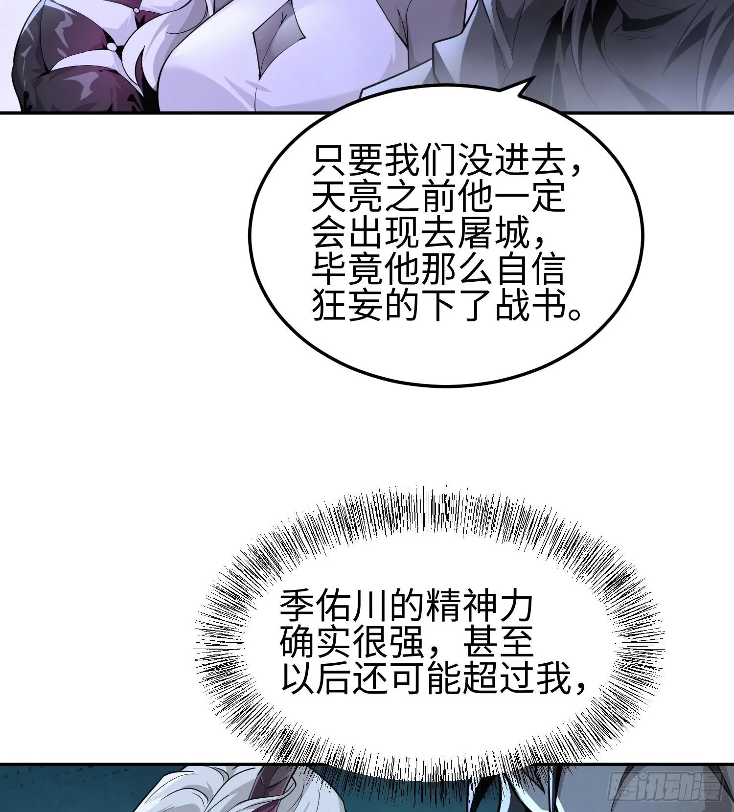 第三十七话 赴约 第46页