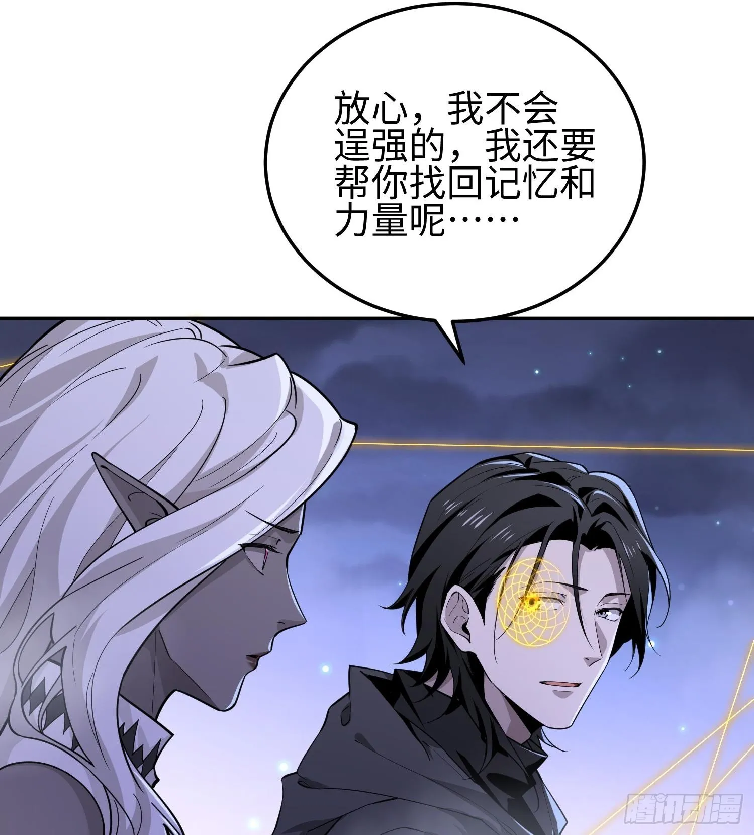 第三十七话 赴约 第48页