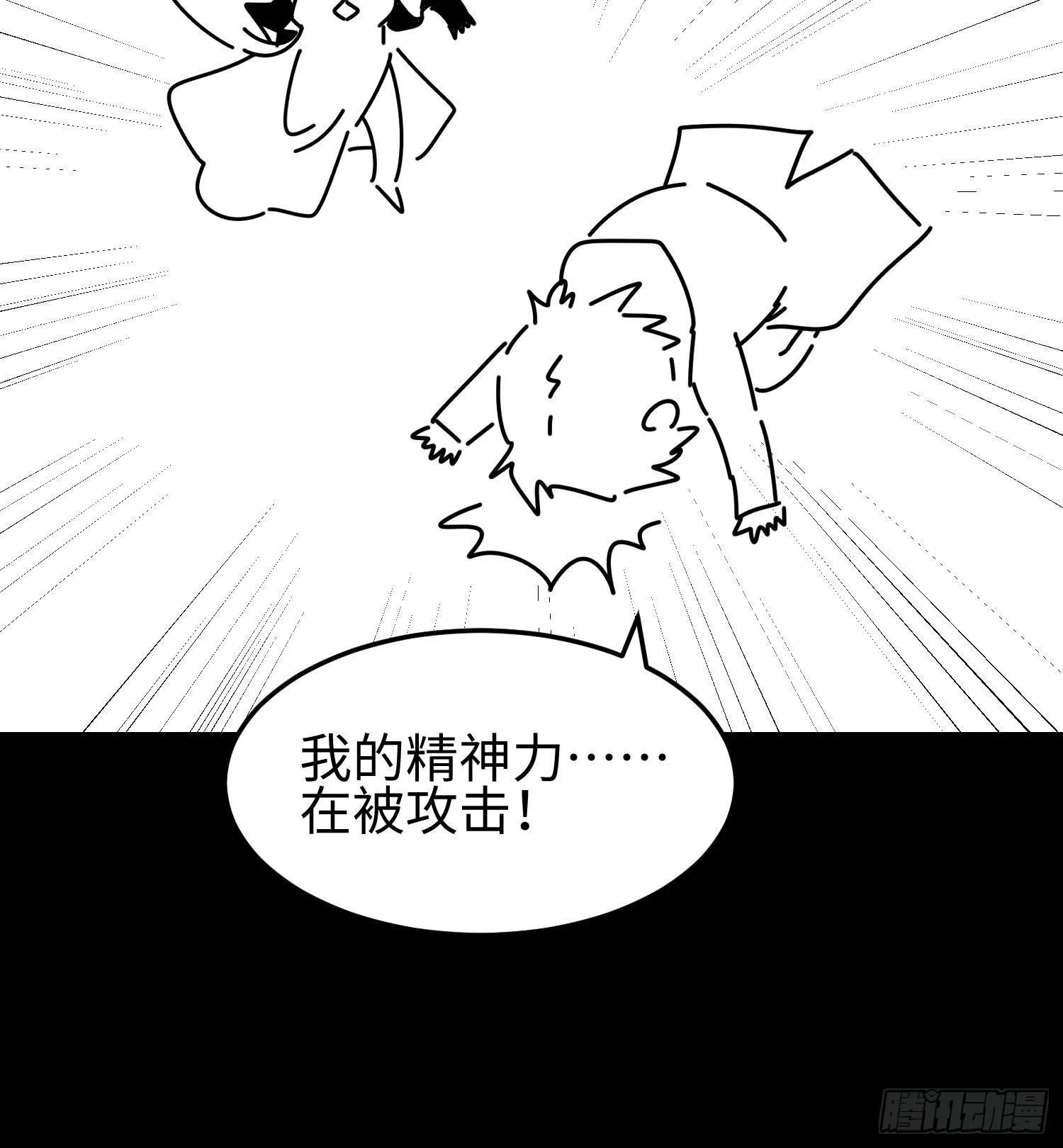 第三十七话 赴约 第77页