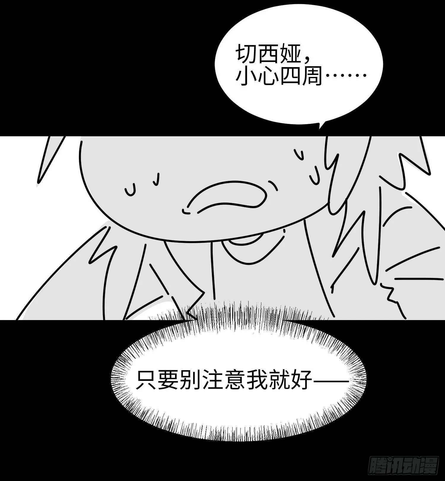 第三十七话 赴约 第78页