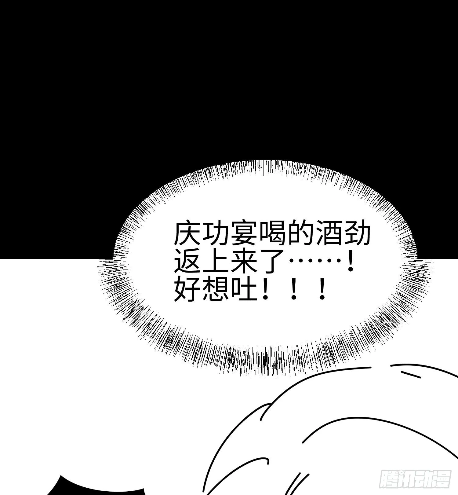 第三十七话 赴约 第79页