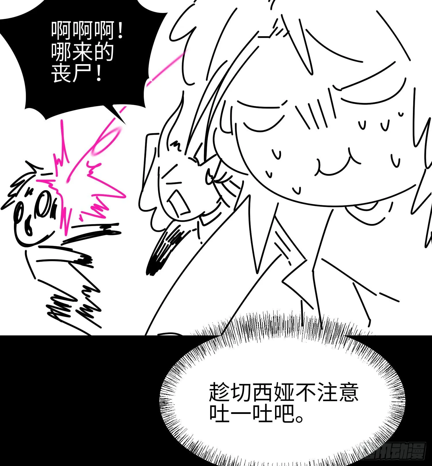 第三十七话 赴约 第80页