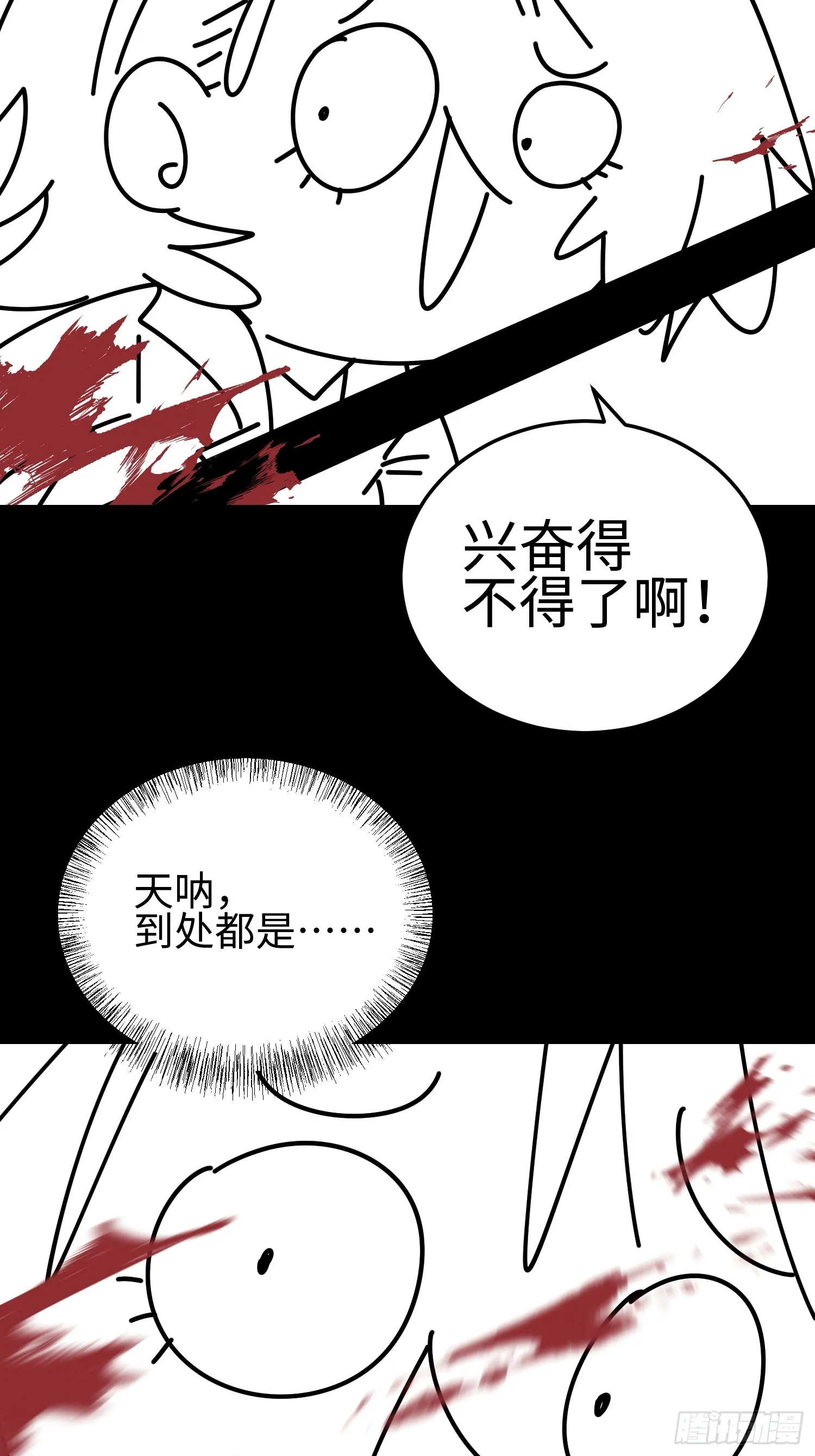 第三十八话 胜利恶魔 第55页