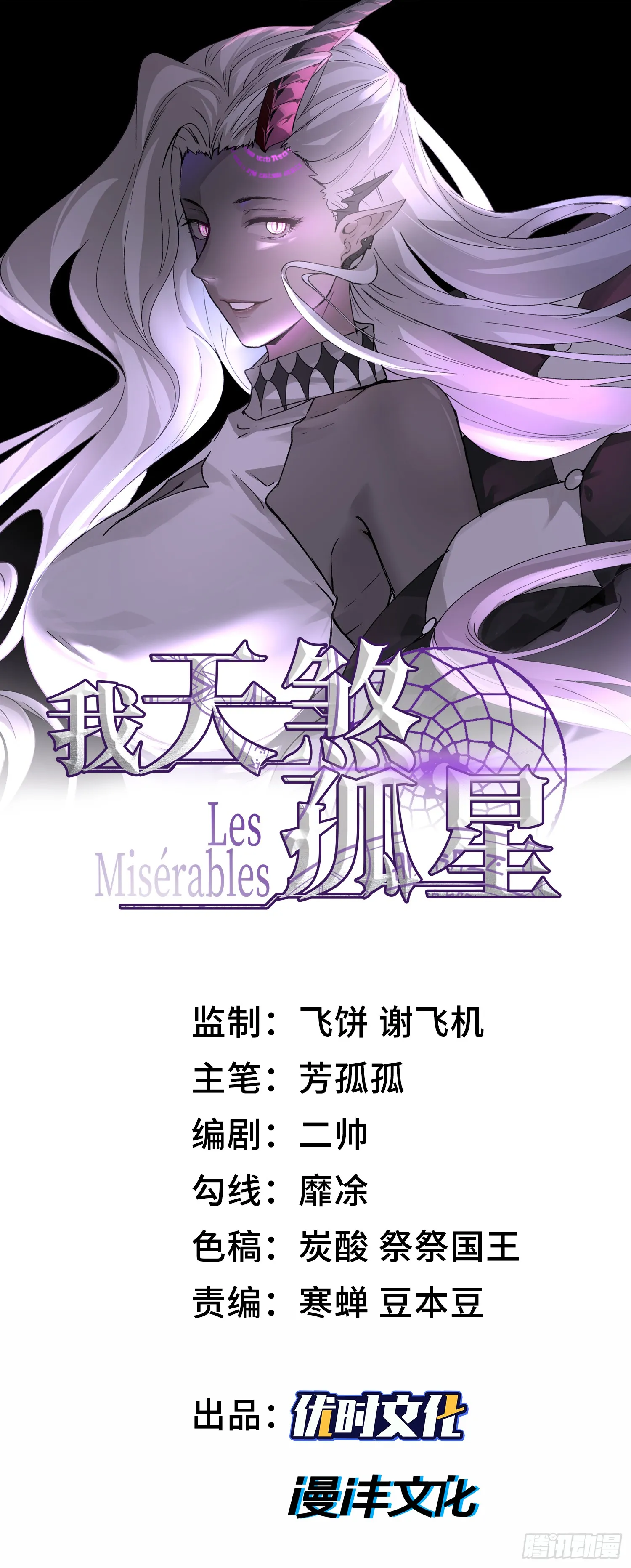 第四十话 契约之线 第1页