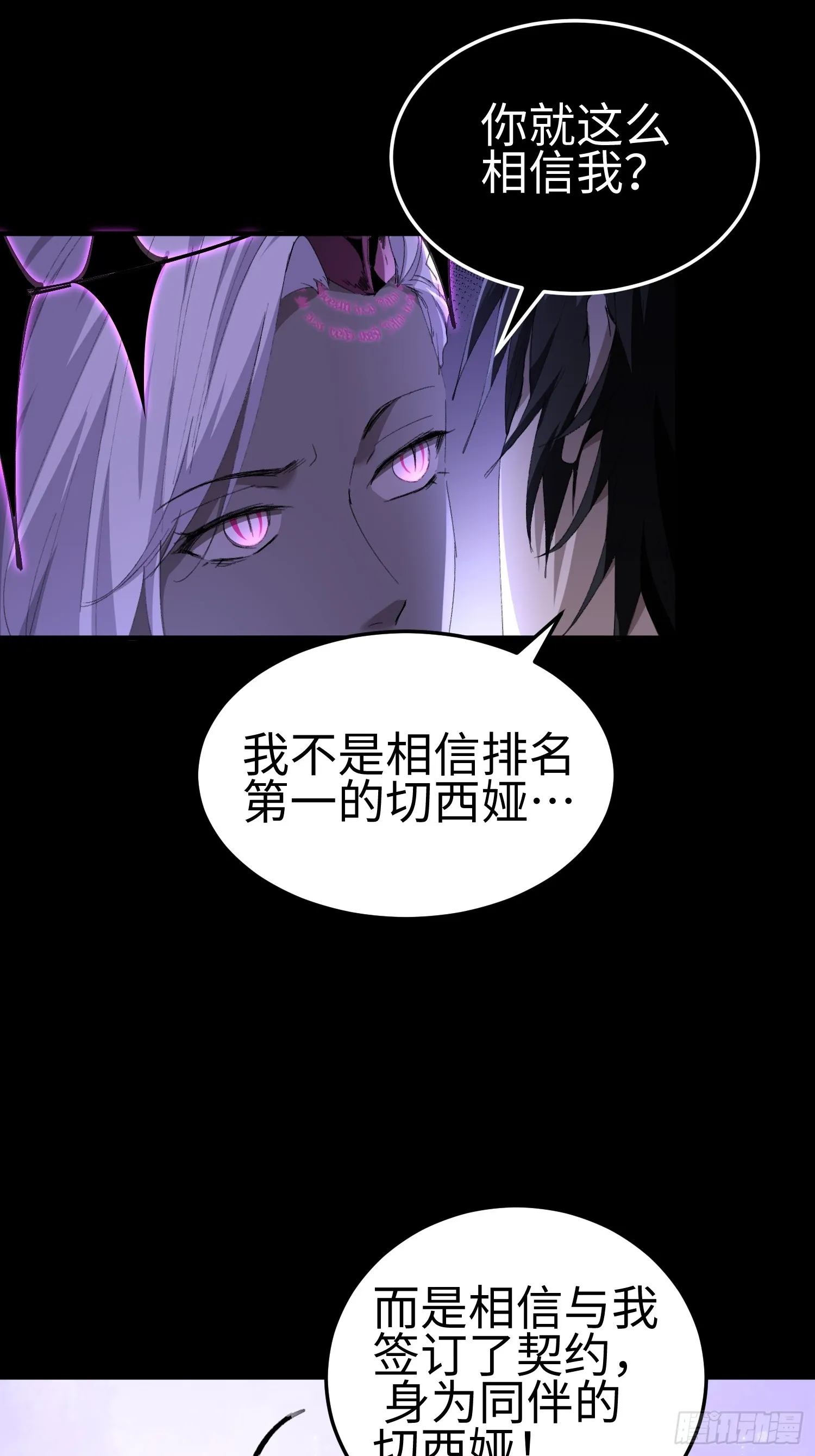 第四十话 契约之线 第25页
