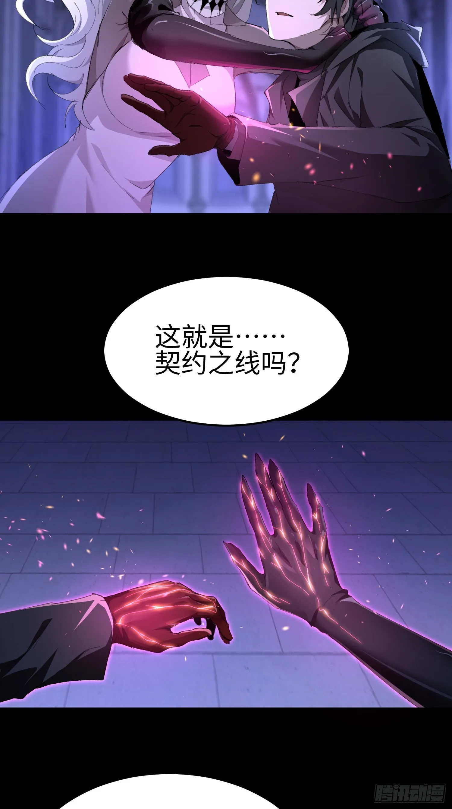 第四十话 契约之线 第30页