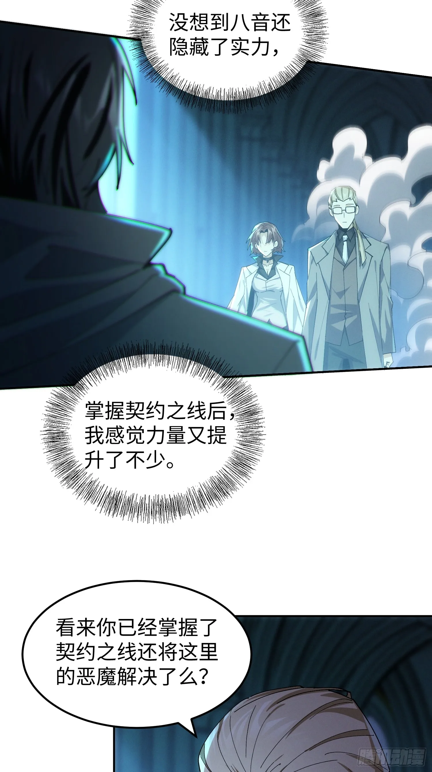第四十一话 攻城 第12页