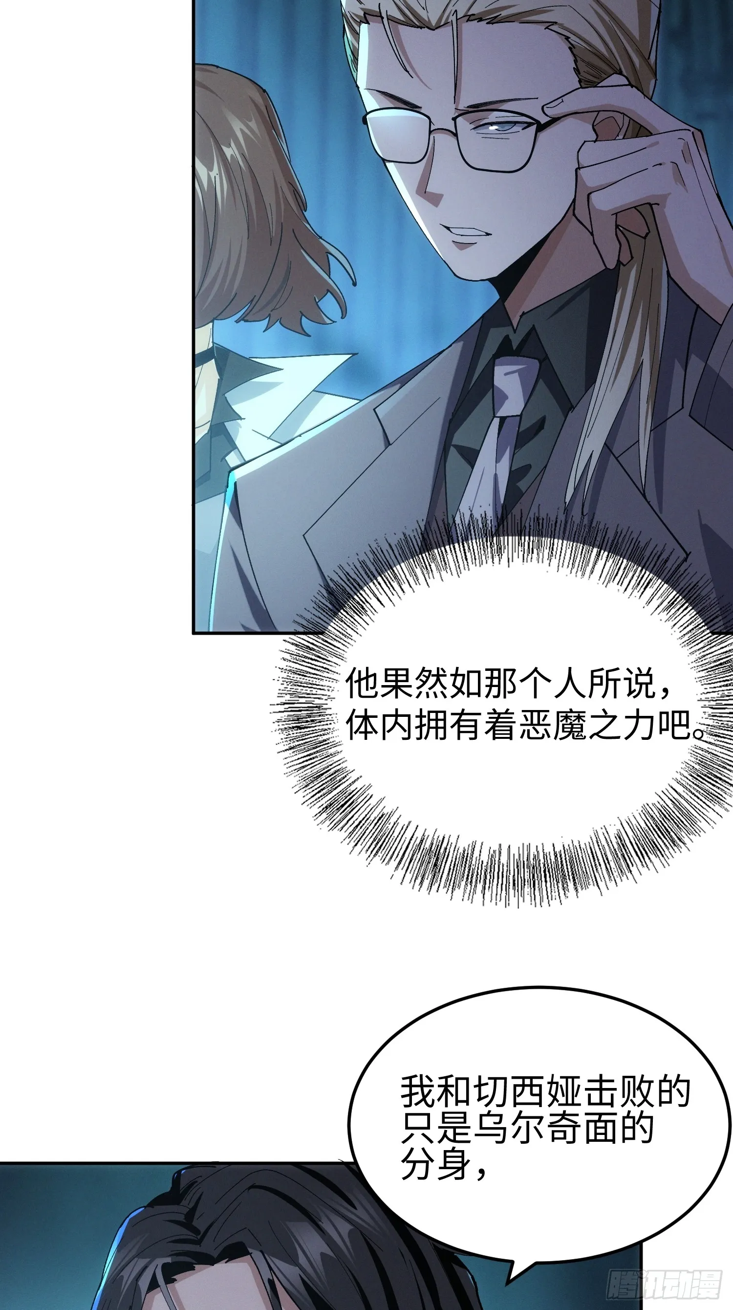 第四十一话 攻城 第13页