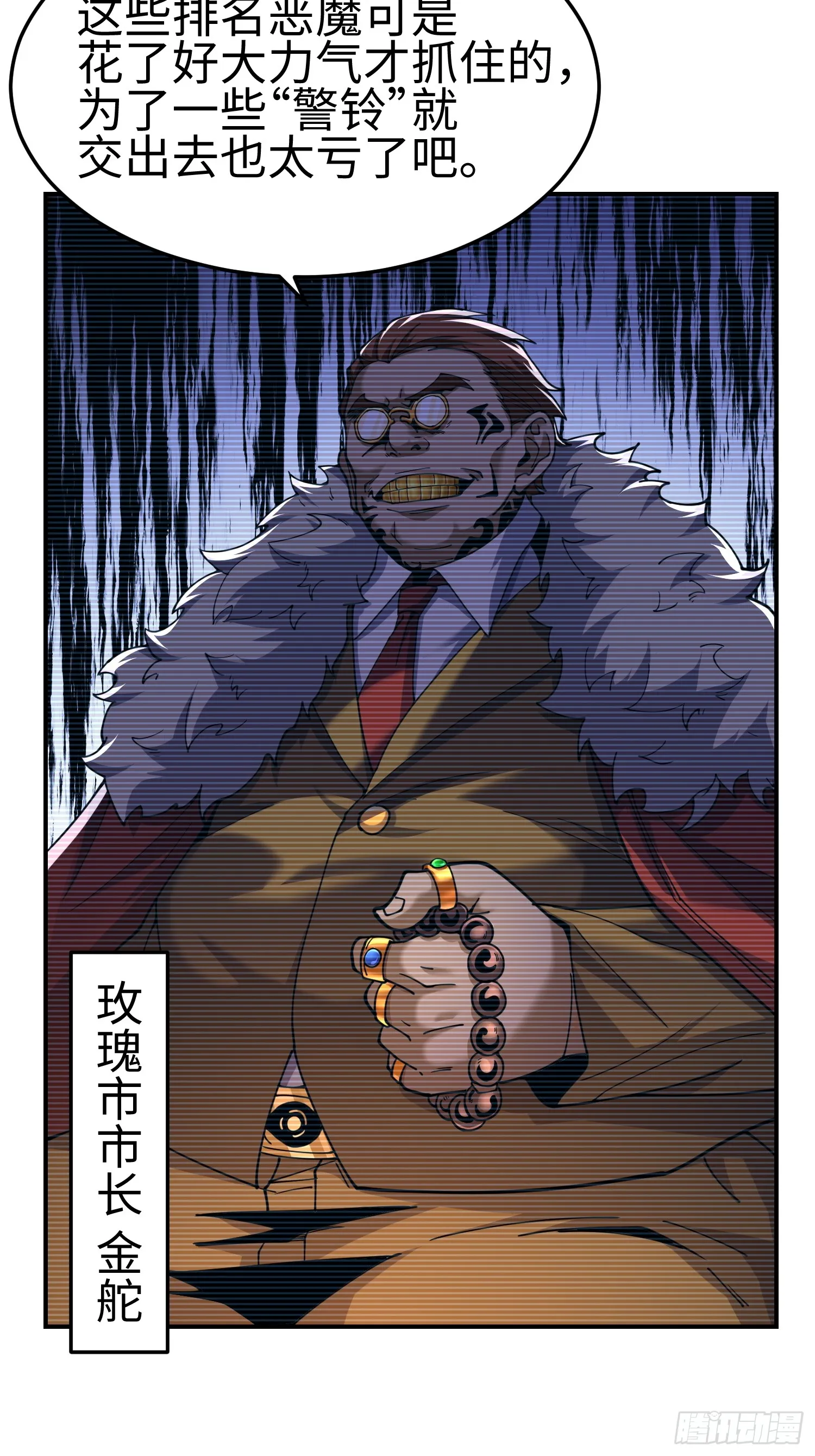 第四十二话 狂！ 第3页