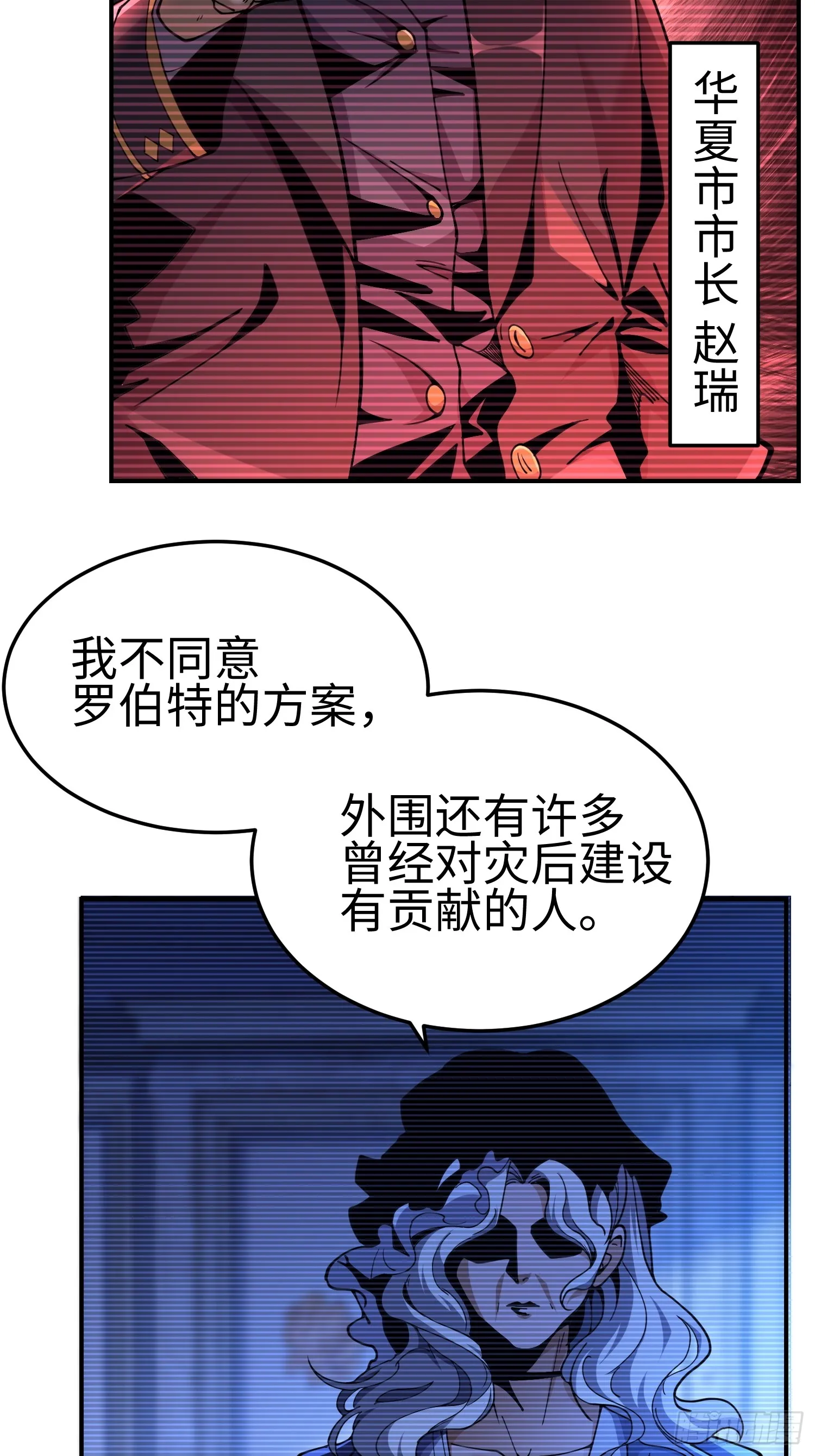 第四十二话 狂！ 第6页