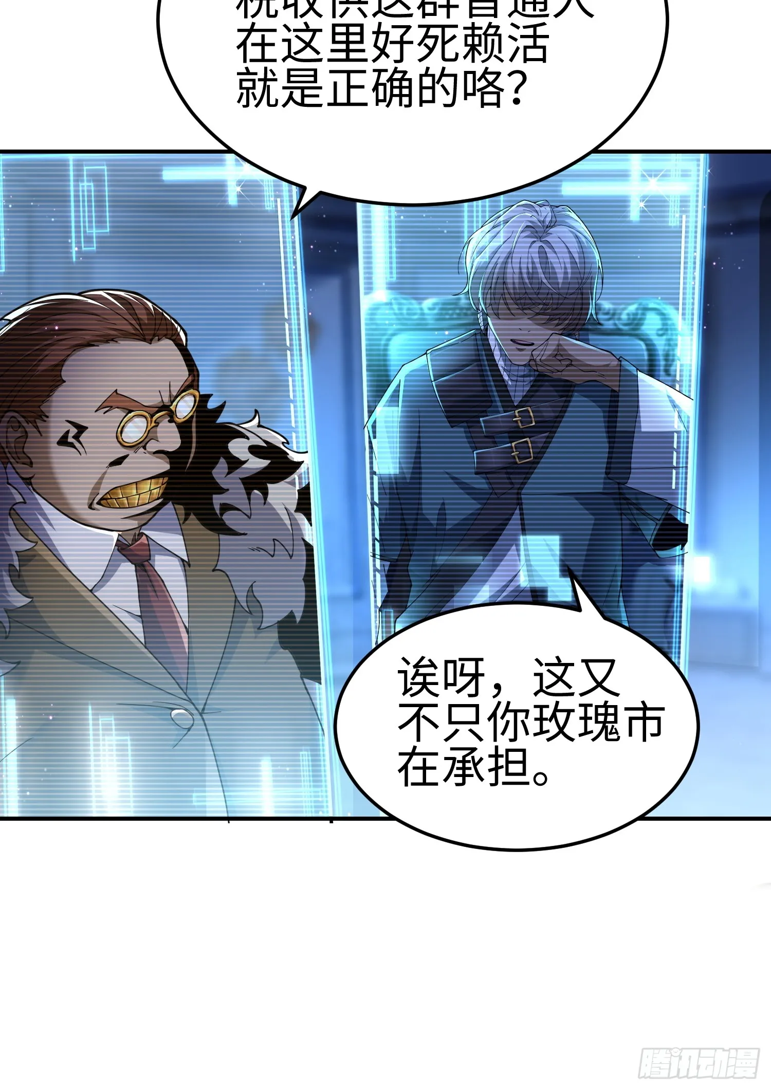 第四十二话 狂！ 第8页