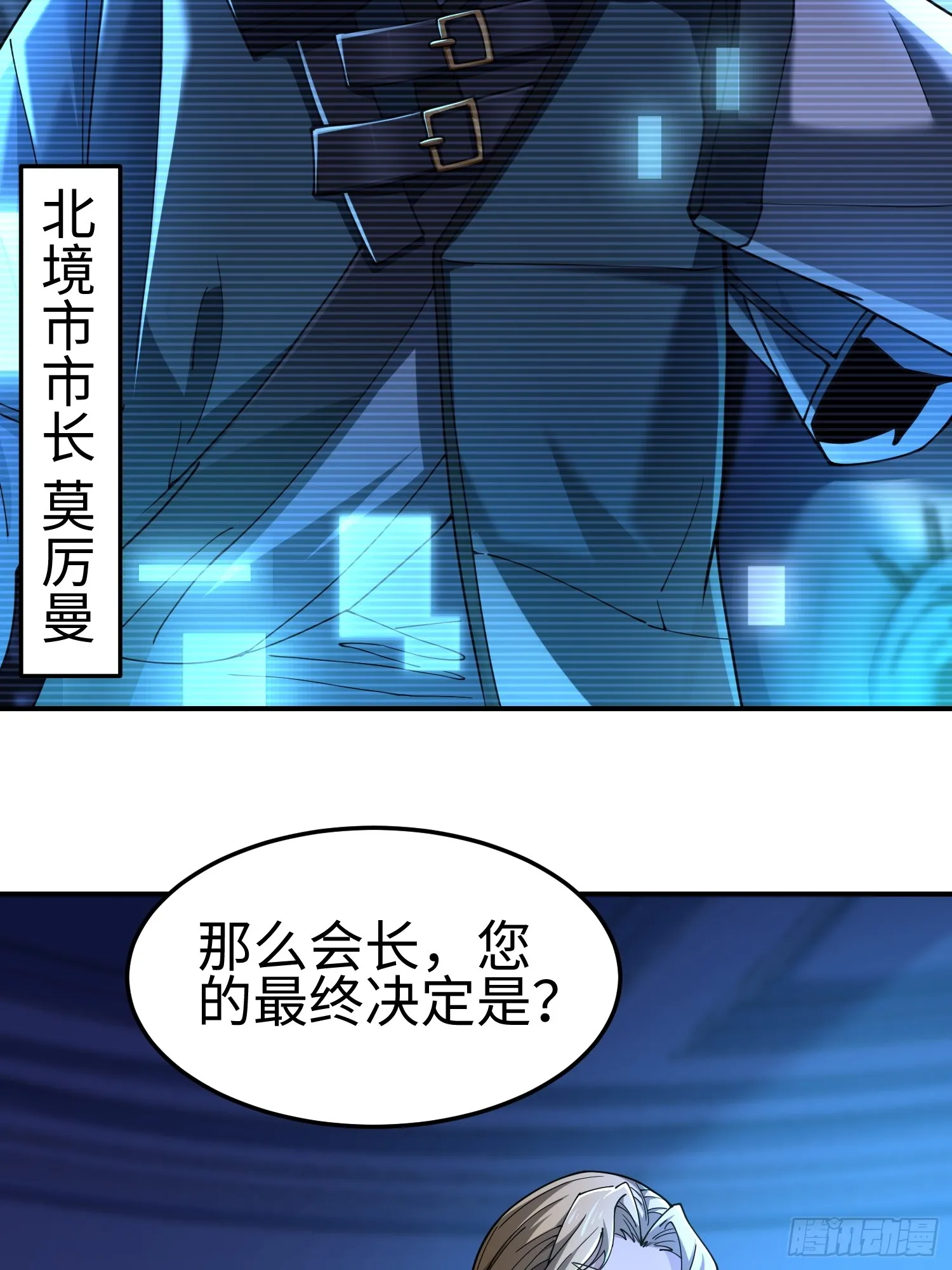 第四十二话 狂！ 第10页