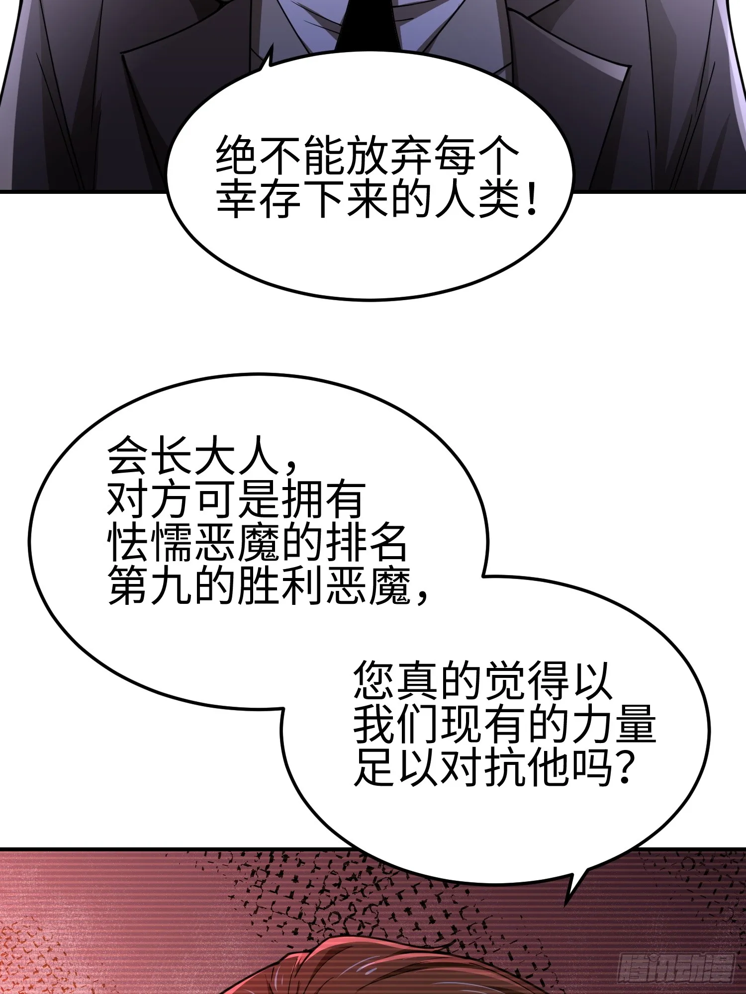 第四十二话 狂！ 第13页