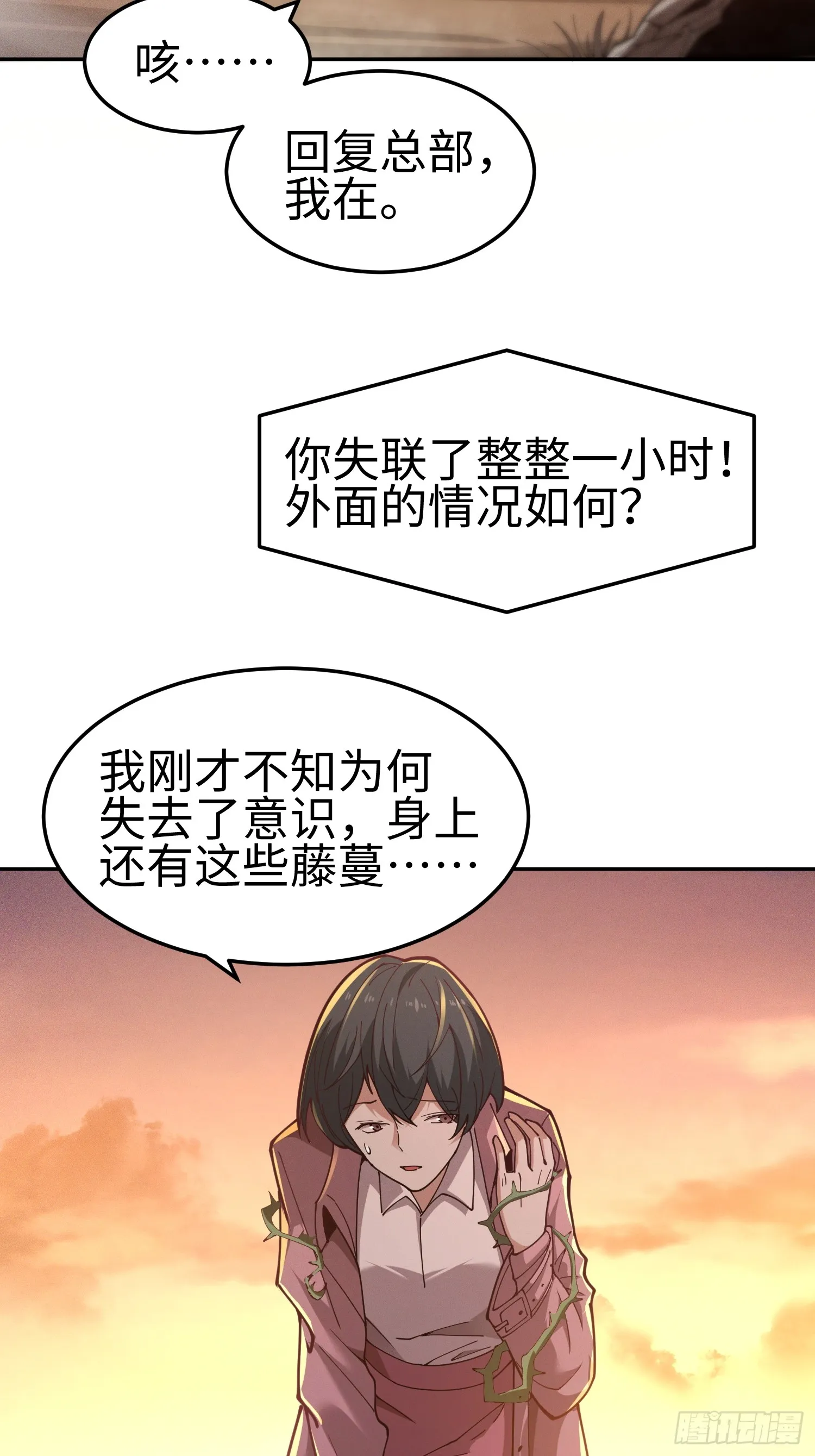 第四十二话 狂！ 第19页