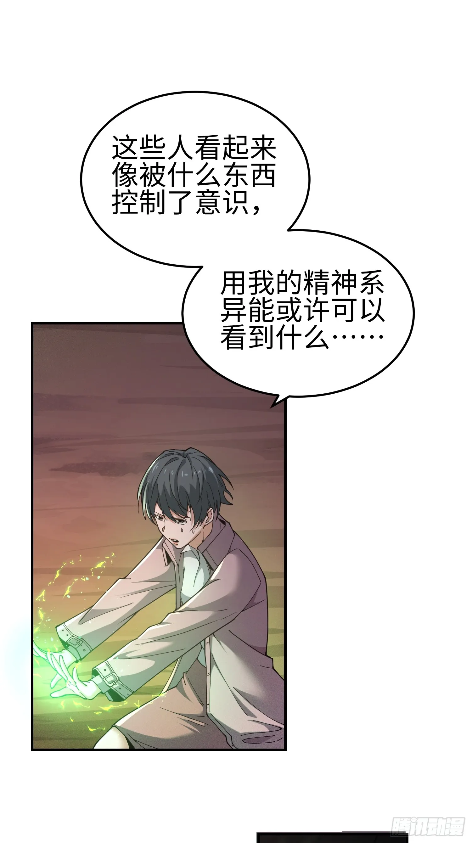 第四十二话 狂！ 第22页