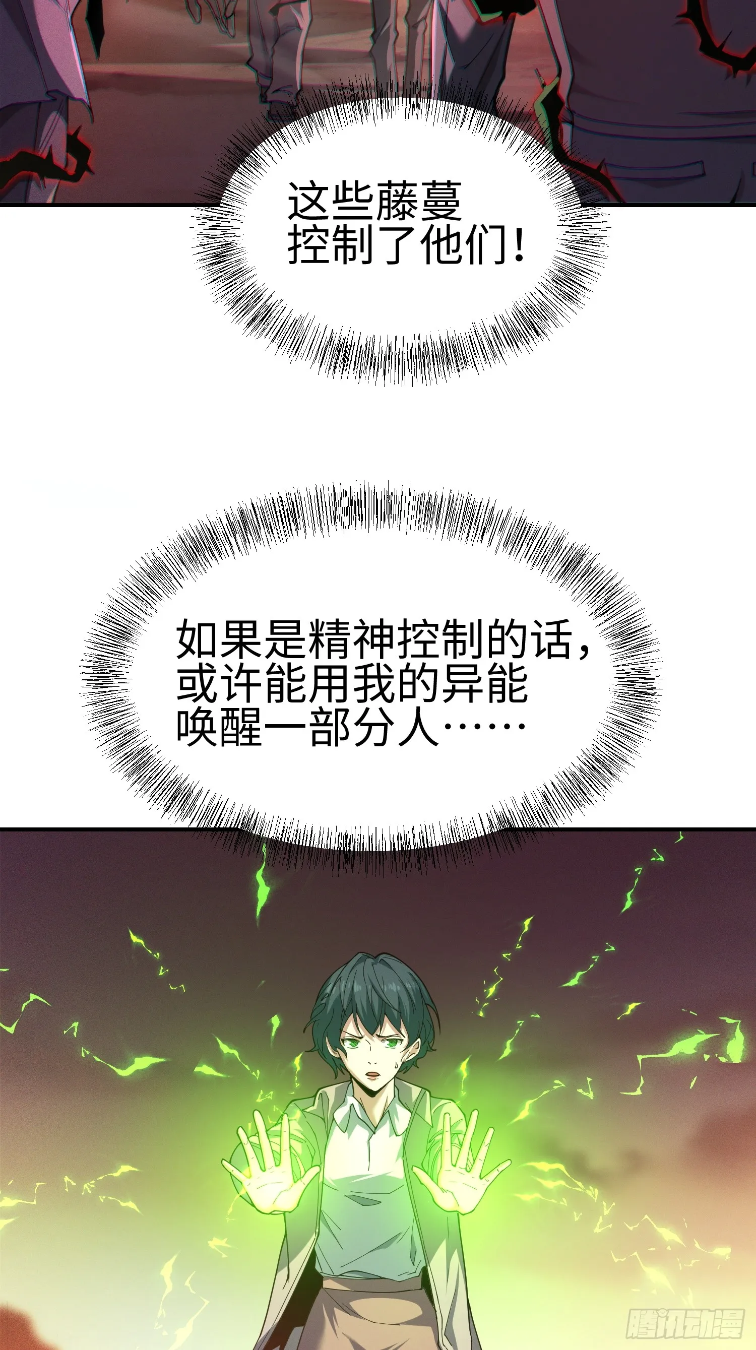 第四十二话 狂！ 第24页