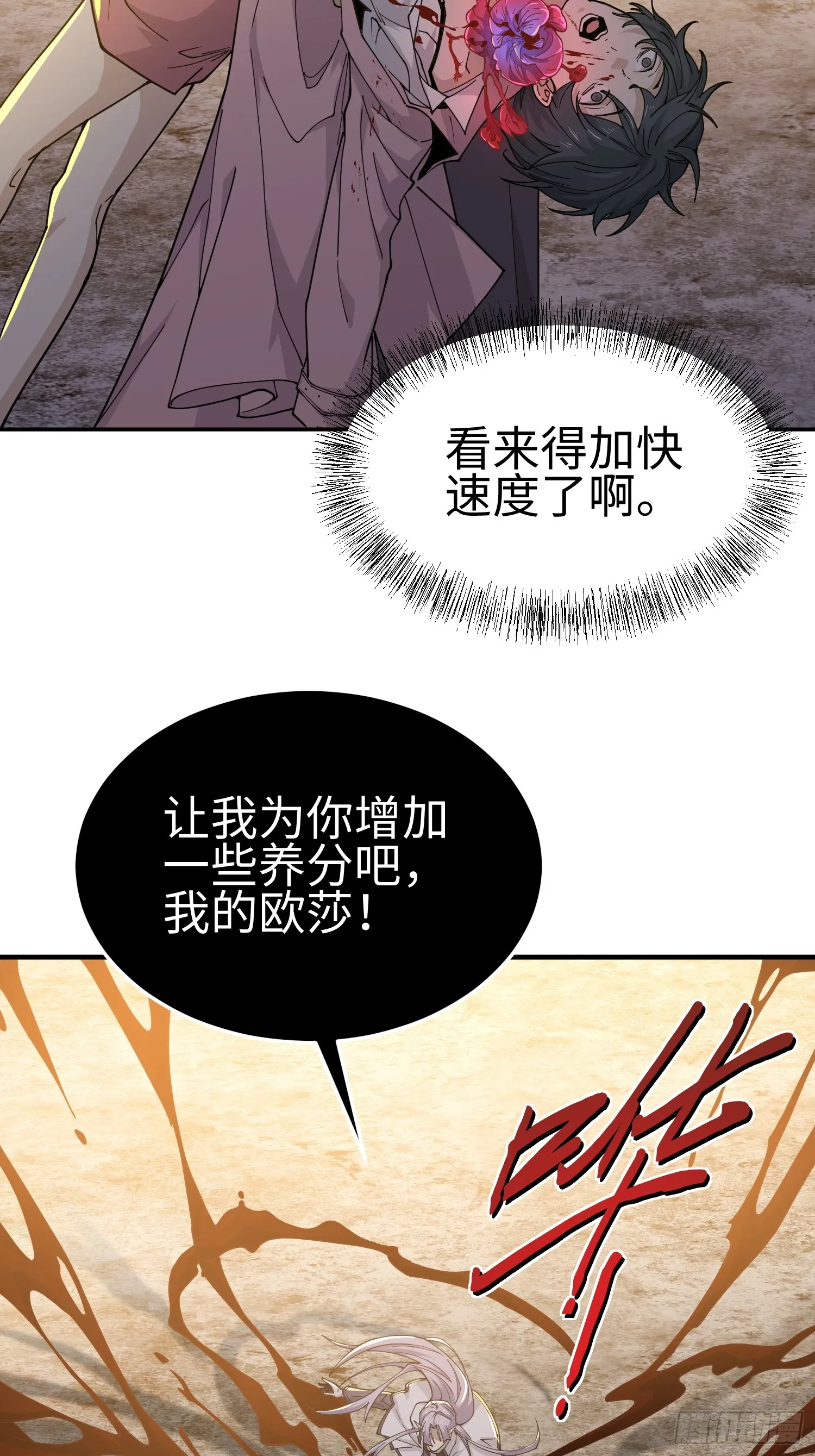 第四十二话 狂！ 第27页