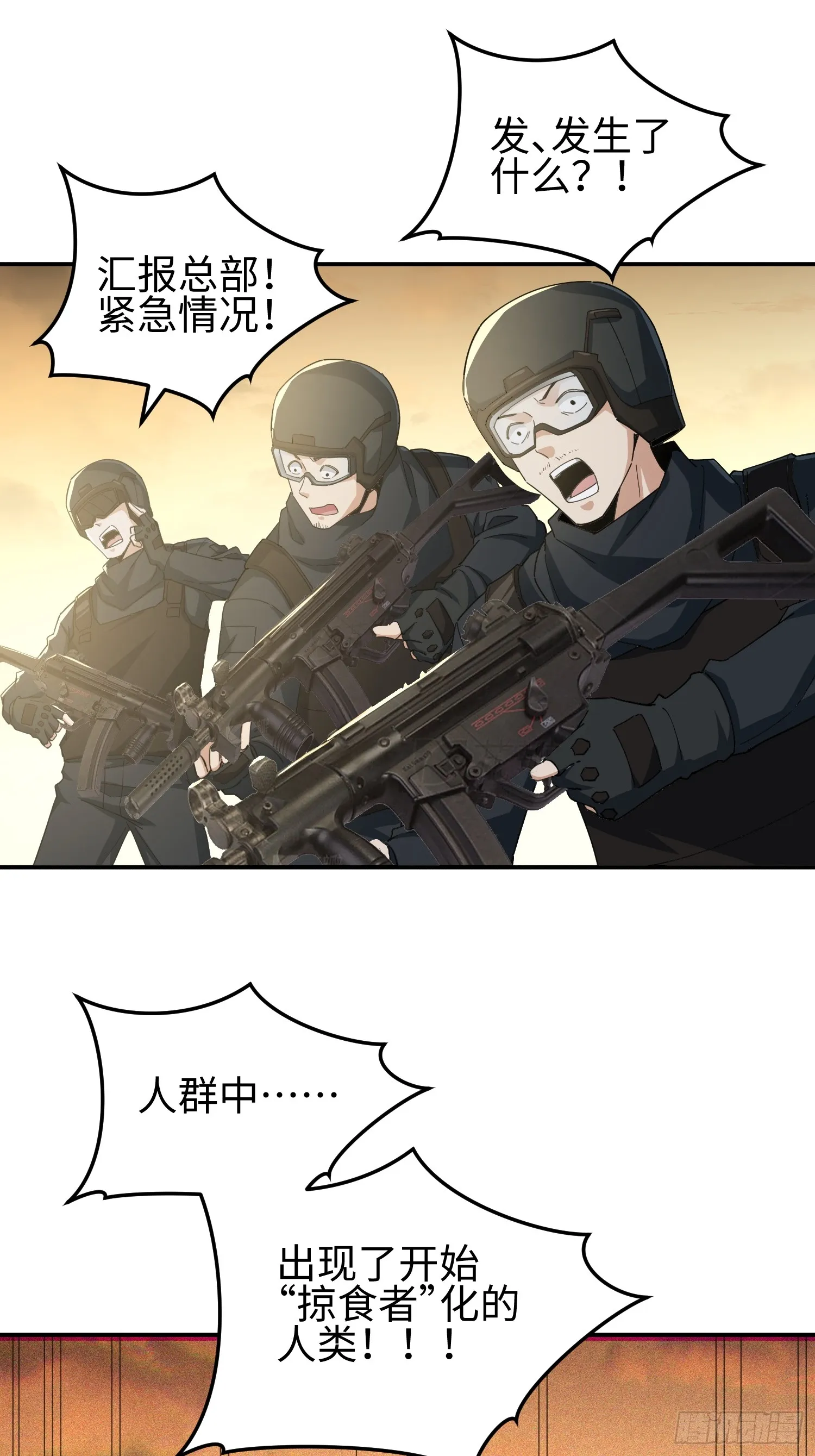 第四十二话 狂！ 第32页