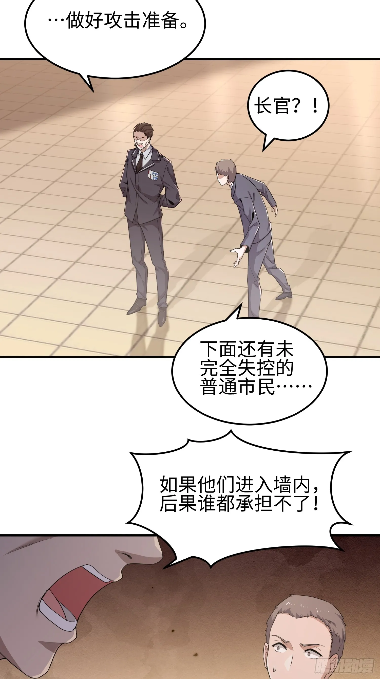第四十二话 狂！ 第35页