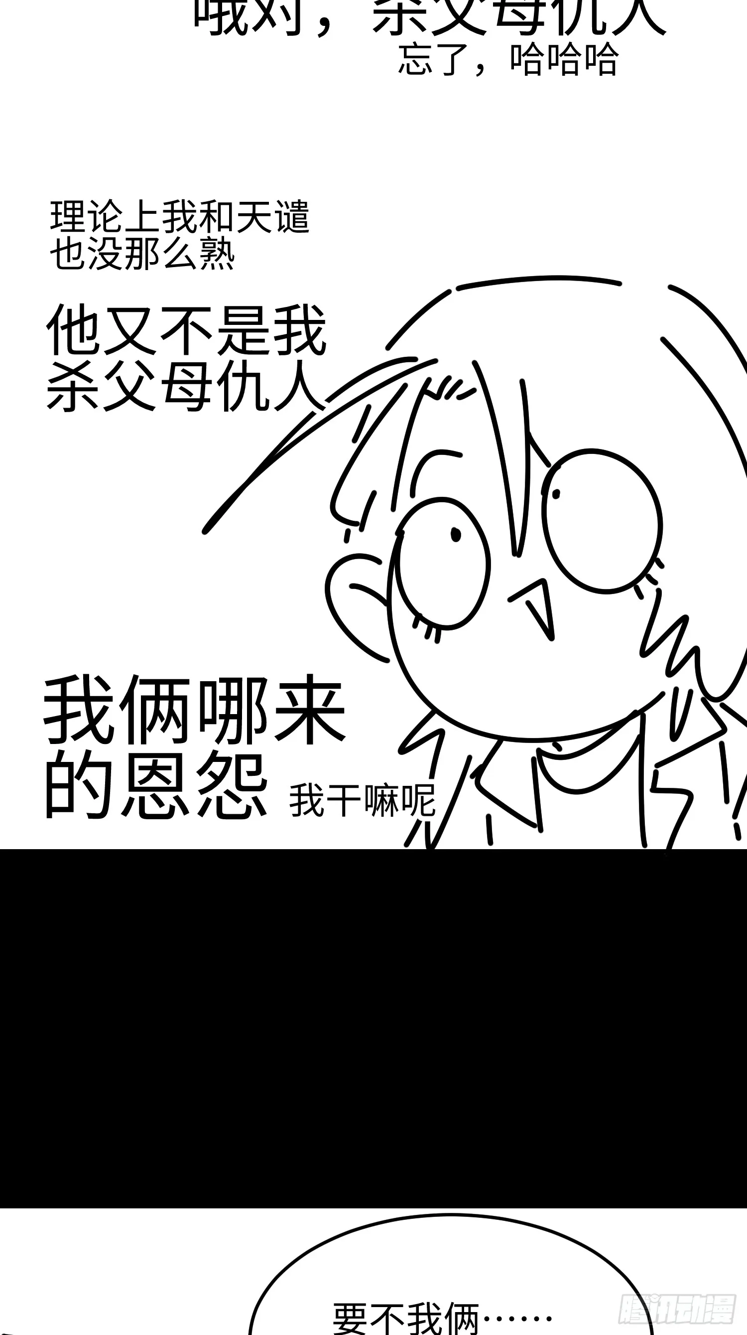 第四十二话 狂！ 第48页