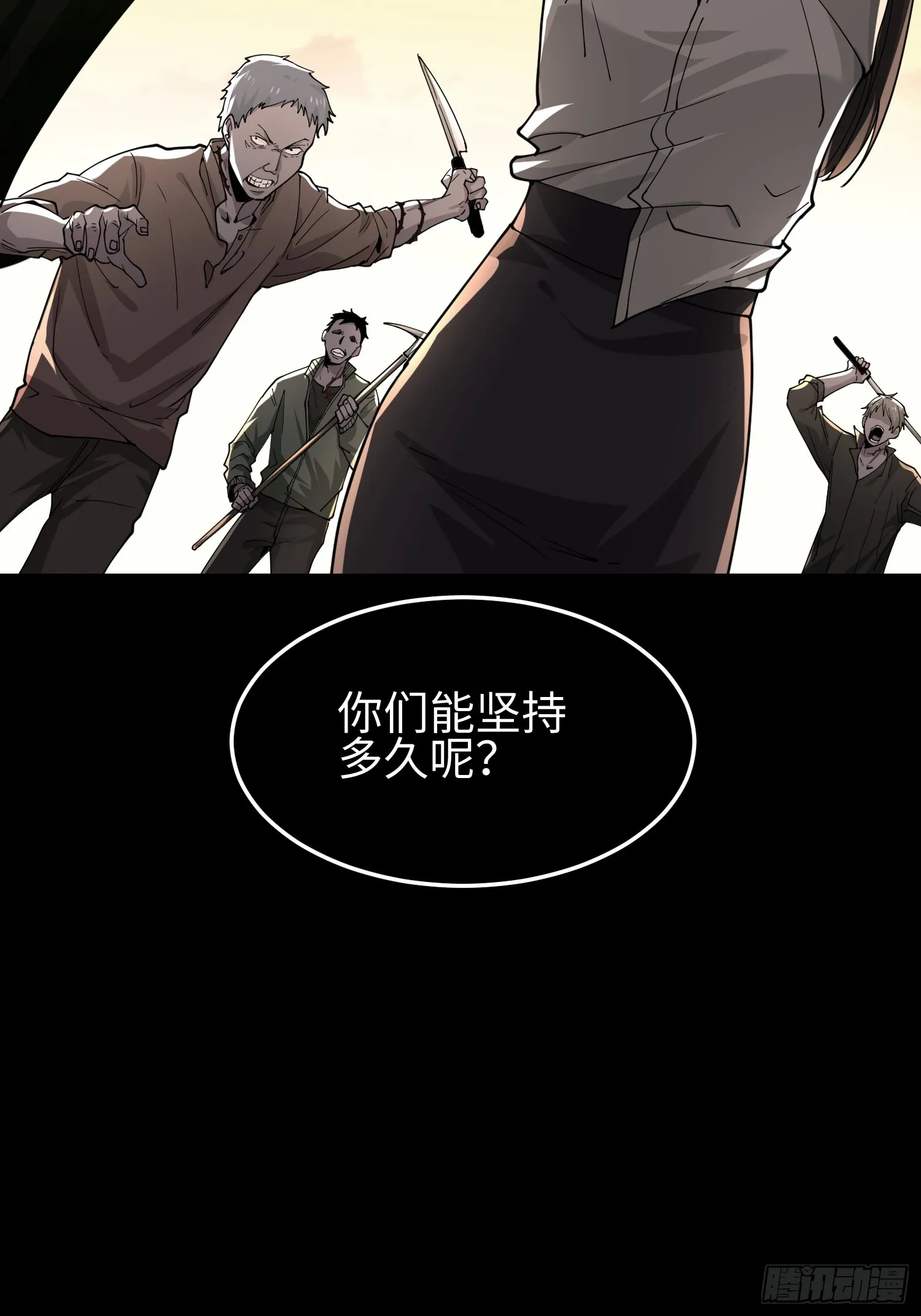 第四十三话 苦战 第21页