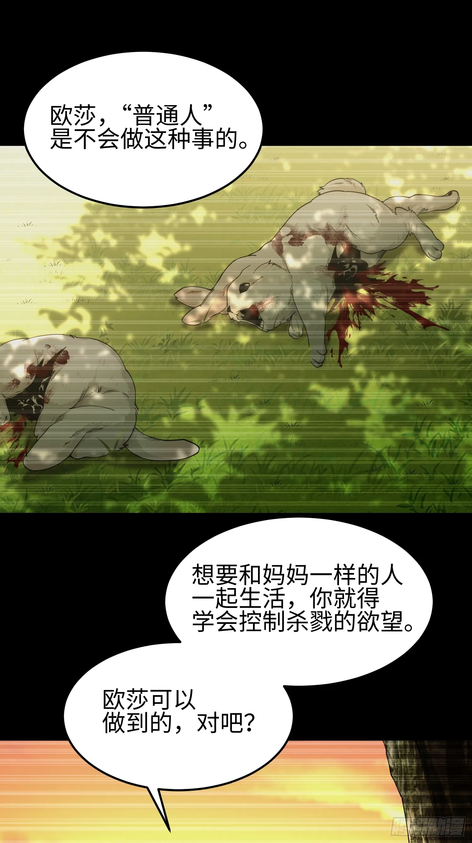 第四十三话 苦战 第42页
