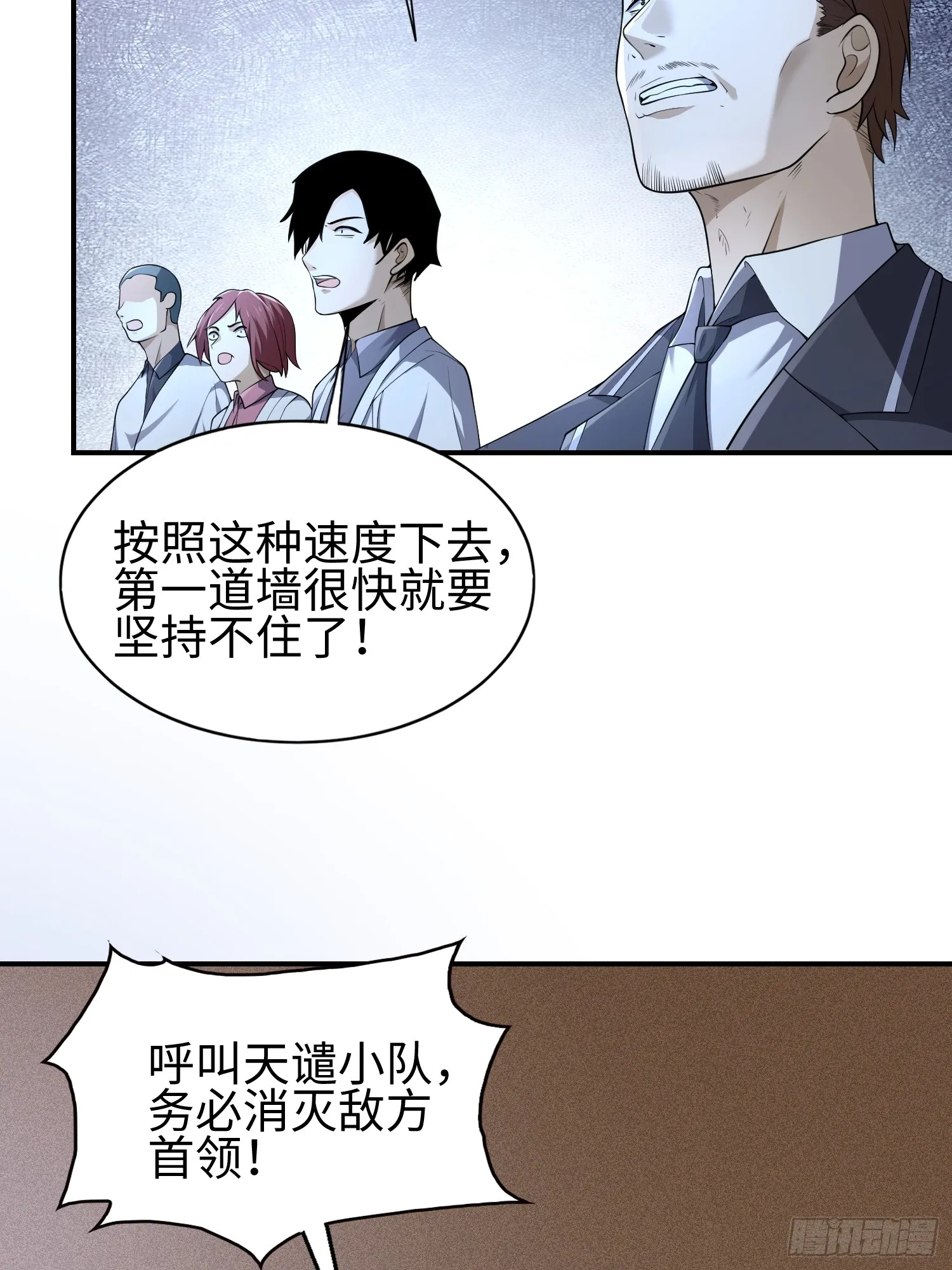 第四十四话 第一恶魔的力量 第7页