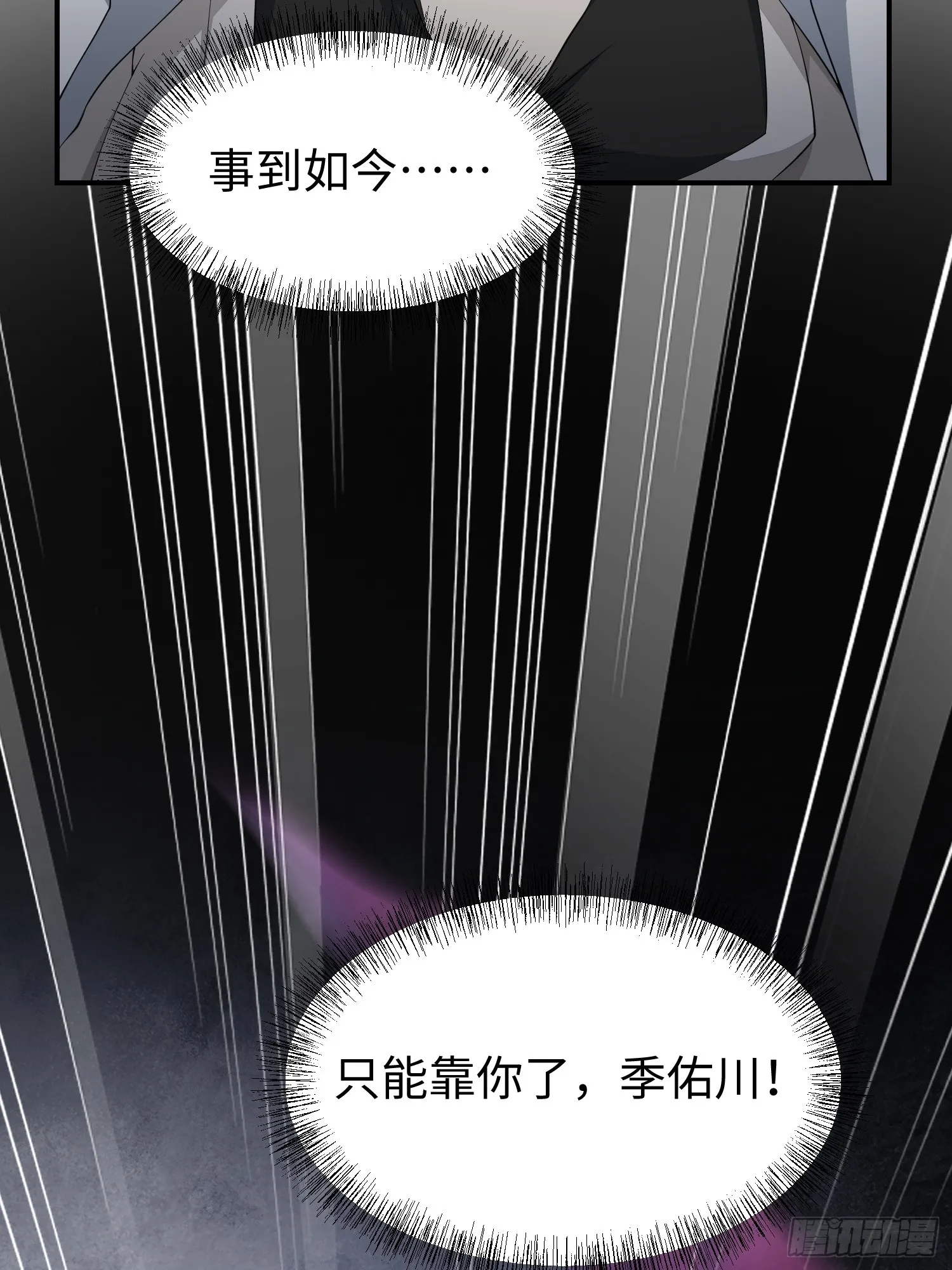 第四十四话 第一恶魔的力量 第13页