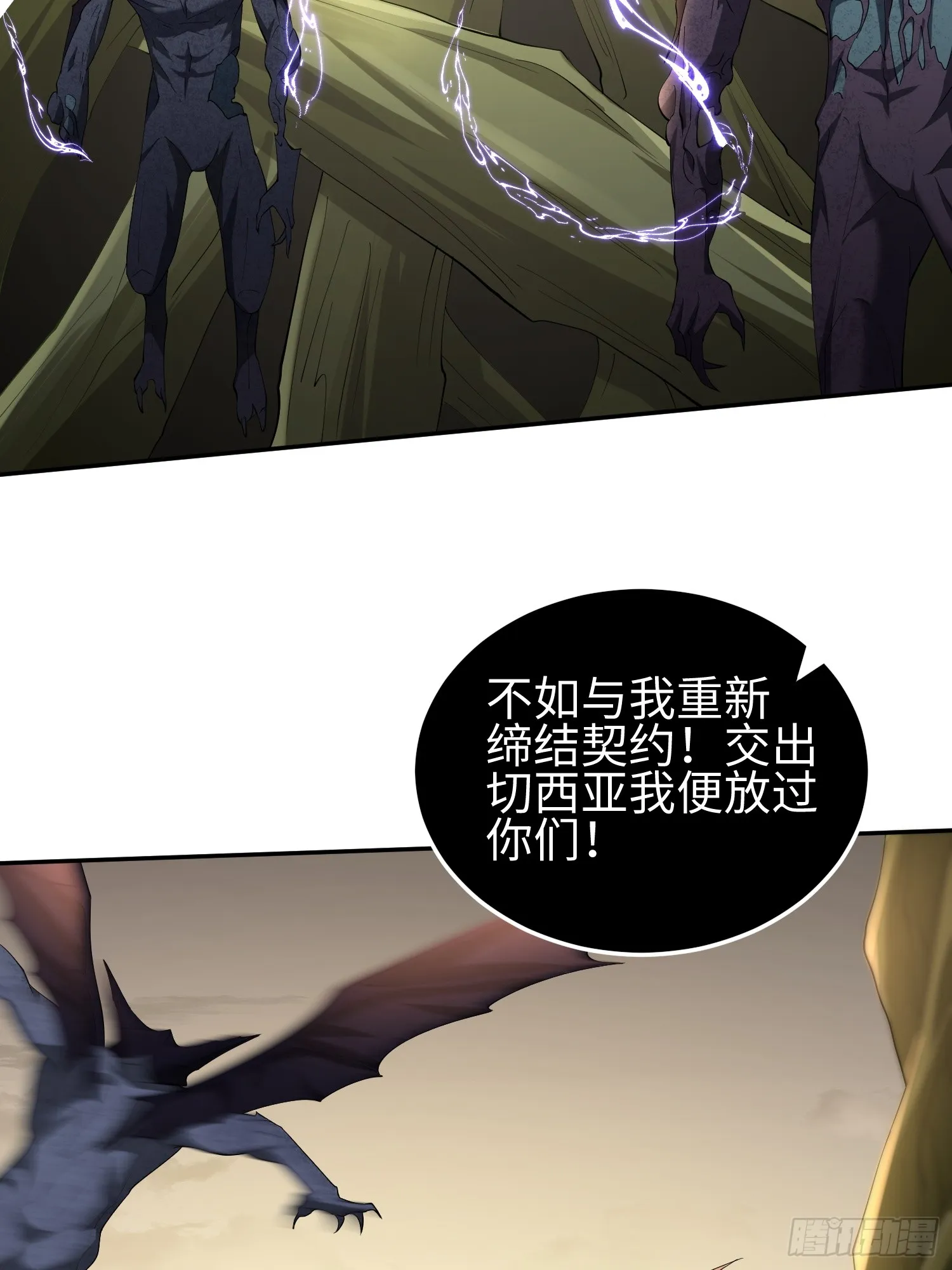 第四十四话 第一恶魔的力量 第17页
