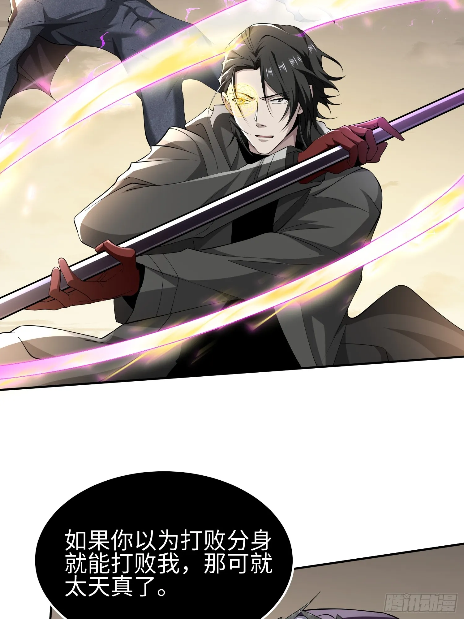第四十四话 第一恶魔的力量 第19页
