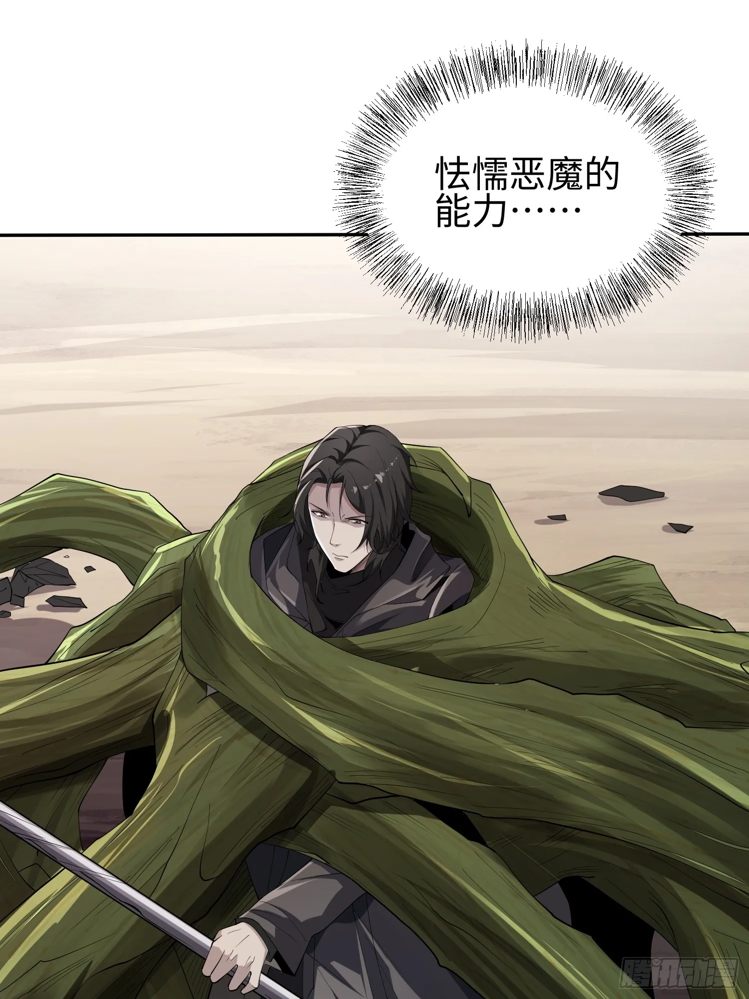 第四十四话 第一恶魔的力量 第23页