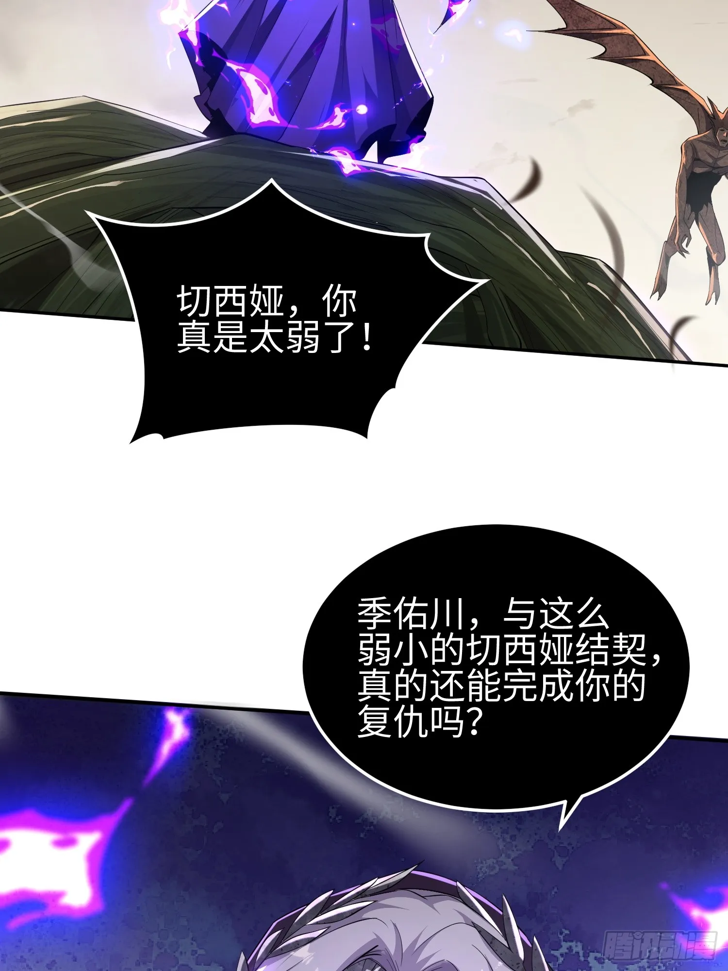 第四十四话 第一恶魔的力量 第25页